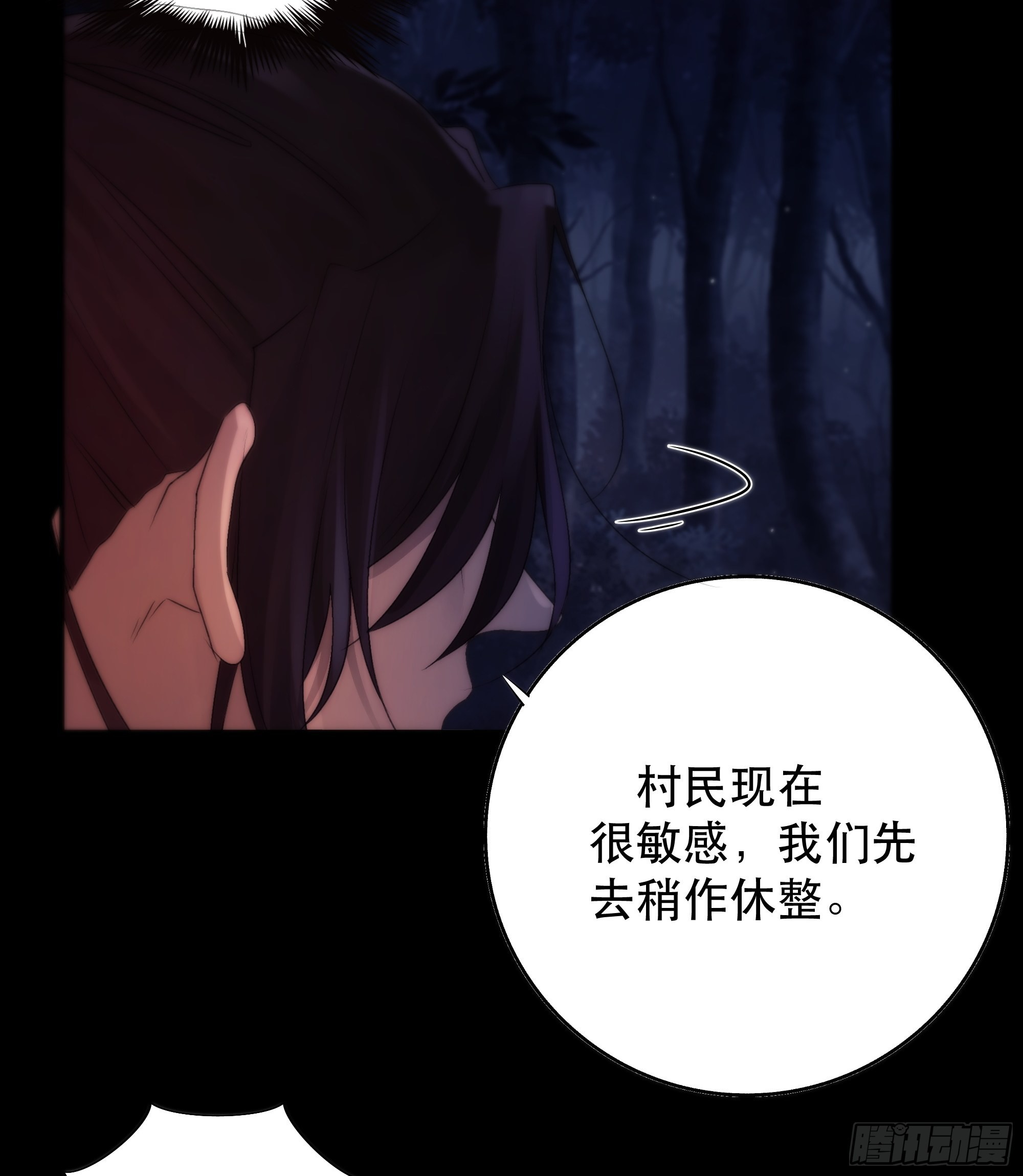 《月坠重明》那些幻想，皆为他真实的思绪…！ 第34页