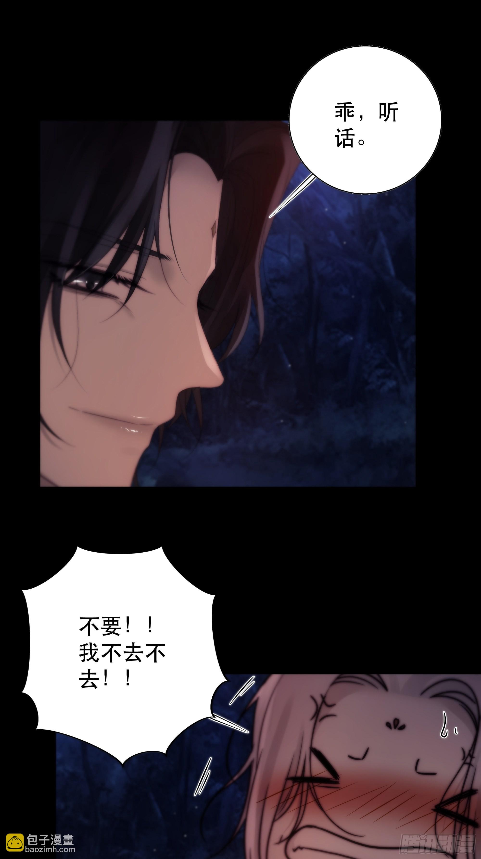 《月坠重明》那些幻想，皆为他真实的思绪…！ 第36页