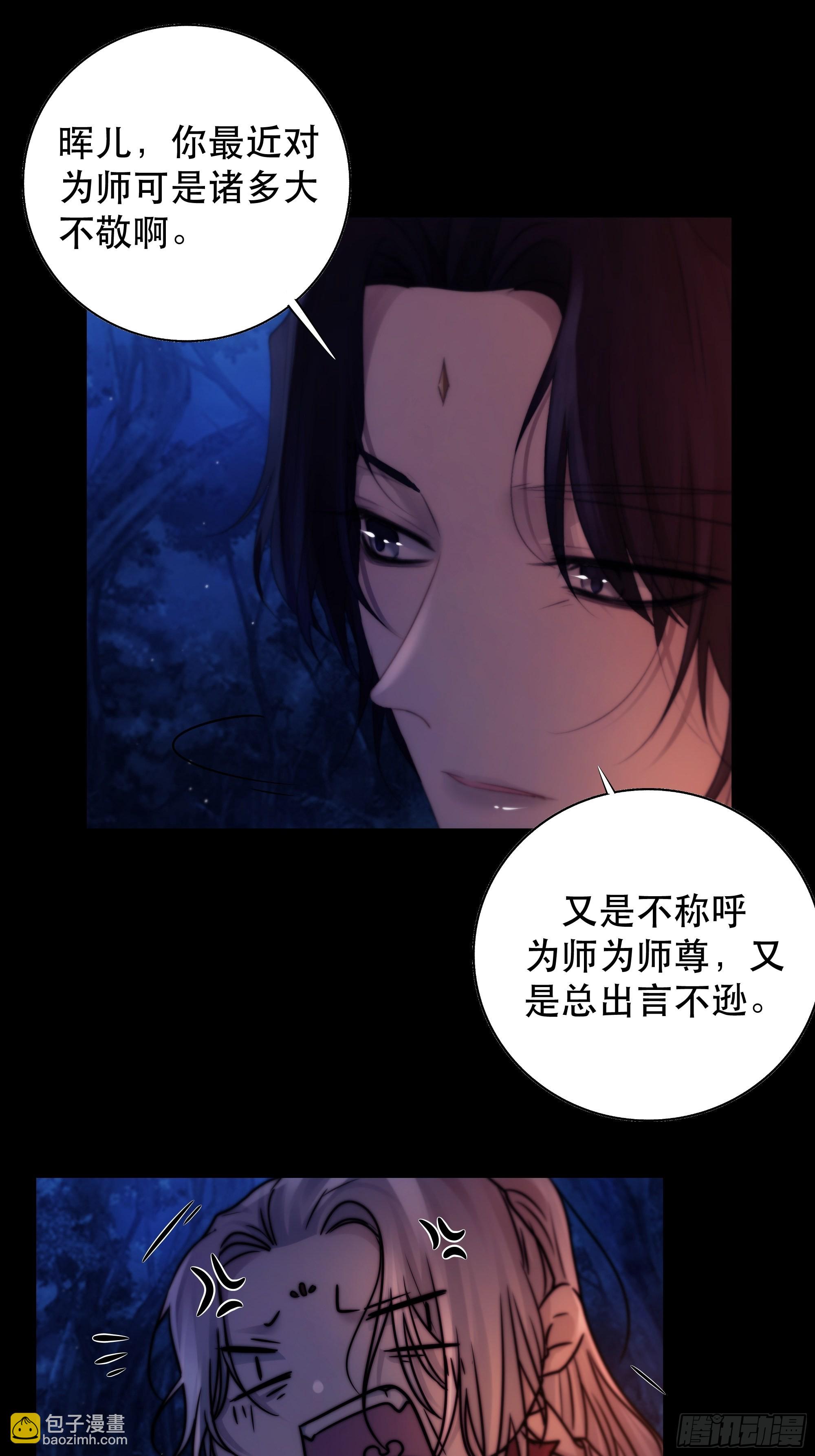 《月坠重明》那些幻想，皆为他真实的思绪…！ 第40页