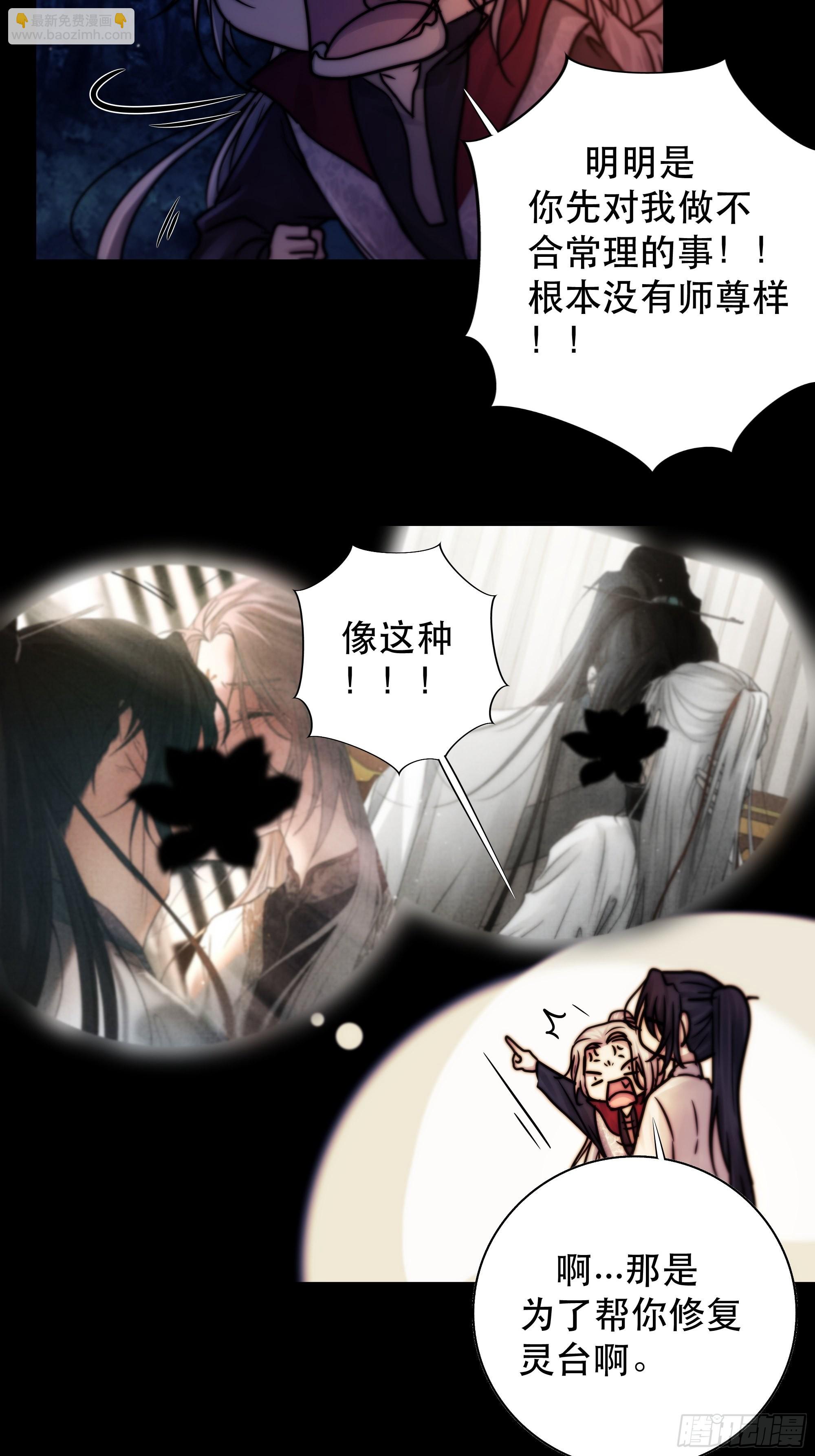 《月坠重明》那些幻想，皆为他真实的思绪…！ 第41页