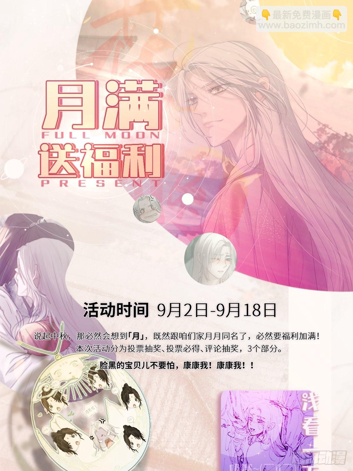 《月坠重明》那些幻想，皆为他真实的思绪…！ 第48页