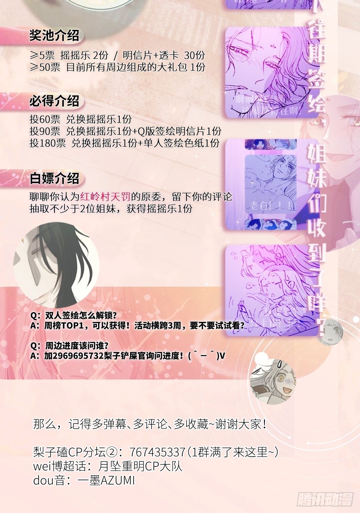 《月坠重明》那些幻想，皆为他真实的思绪…！ 第49页