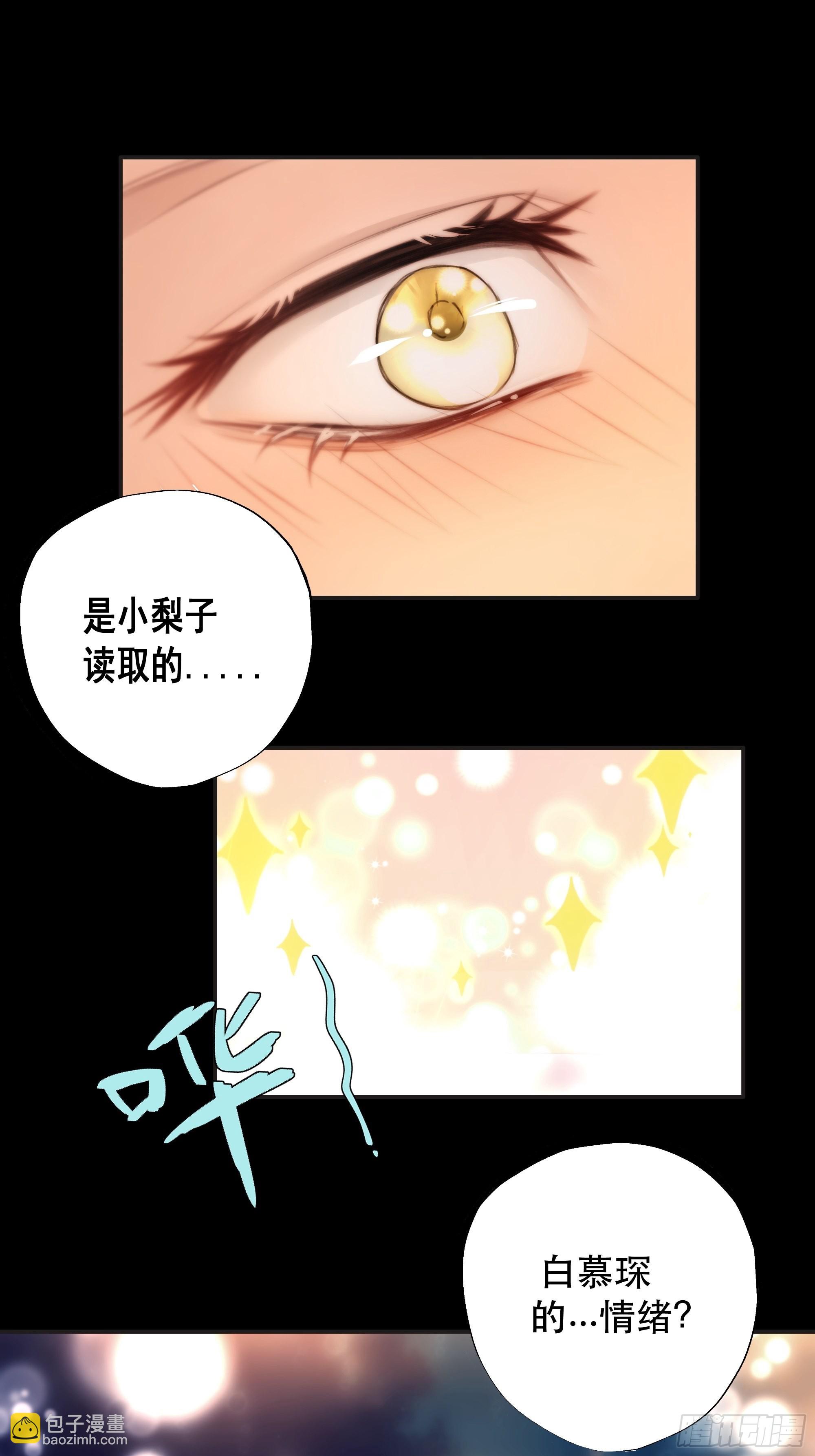 《月坠重明》那些幻想，皆为他真实的思绪…！ 第8页