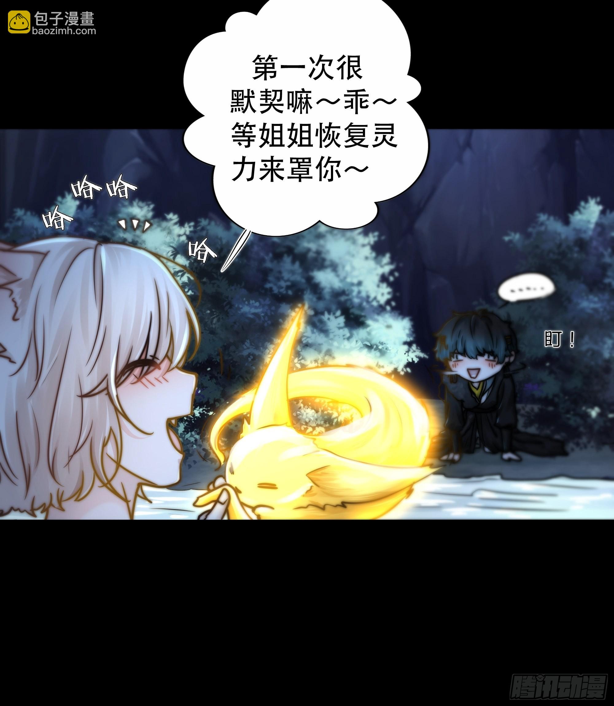 《月坠重明》你…可否有心上人？ 第36页