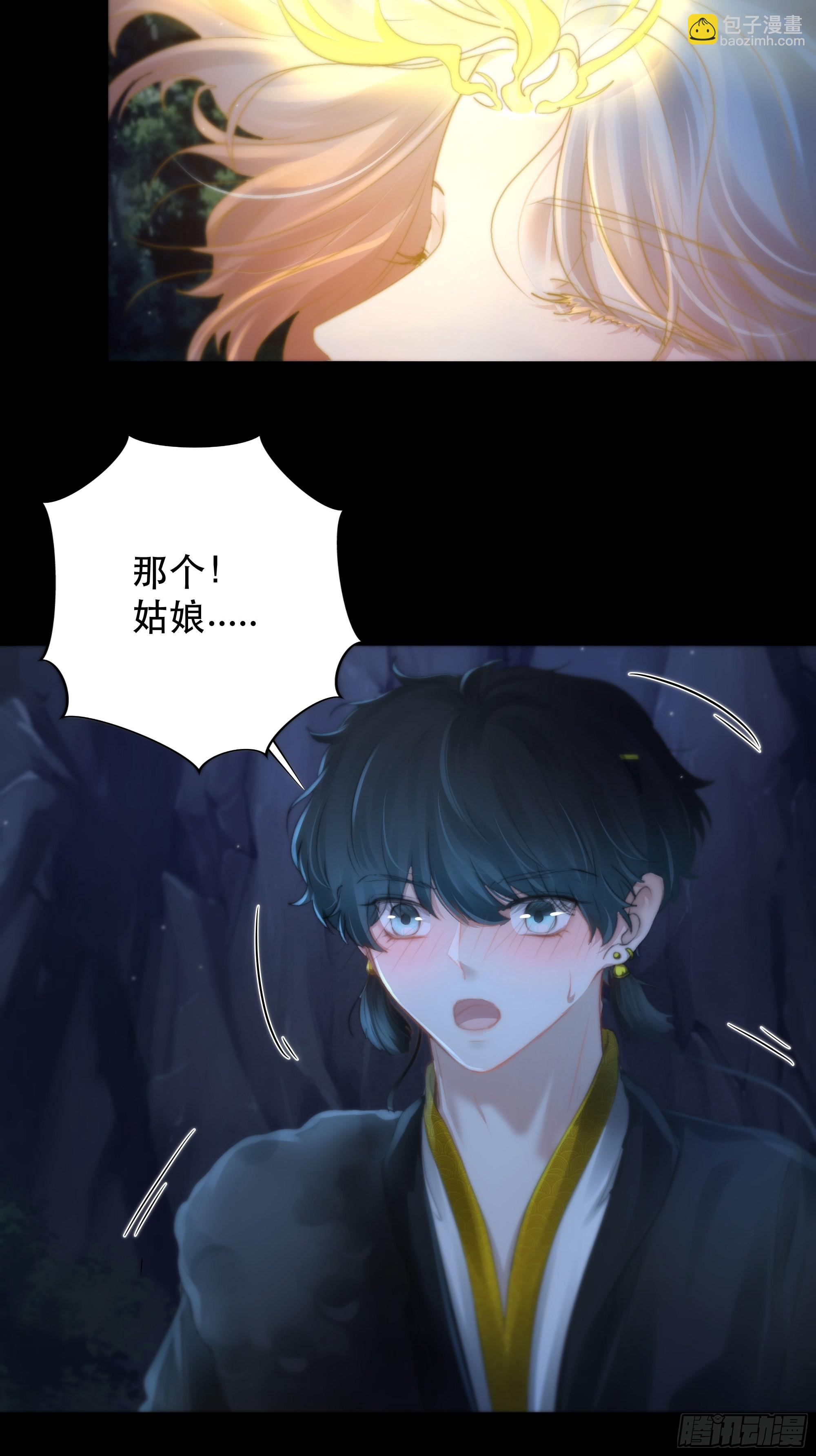 《月坠重明》你…可否有心上人？ 第38页