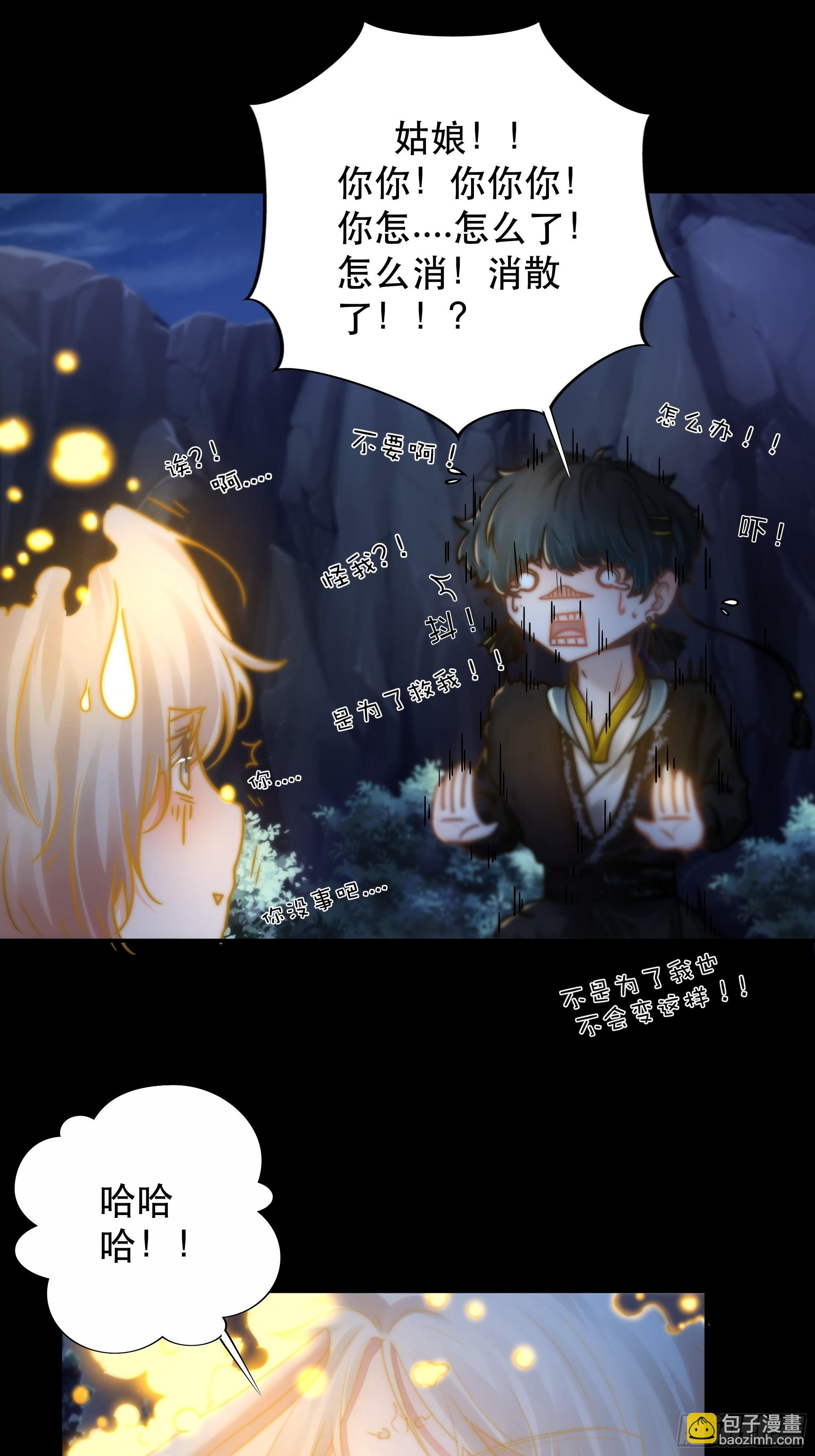 《月坠重明》你…可否有心上人？ 第41页