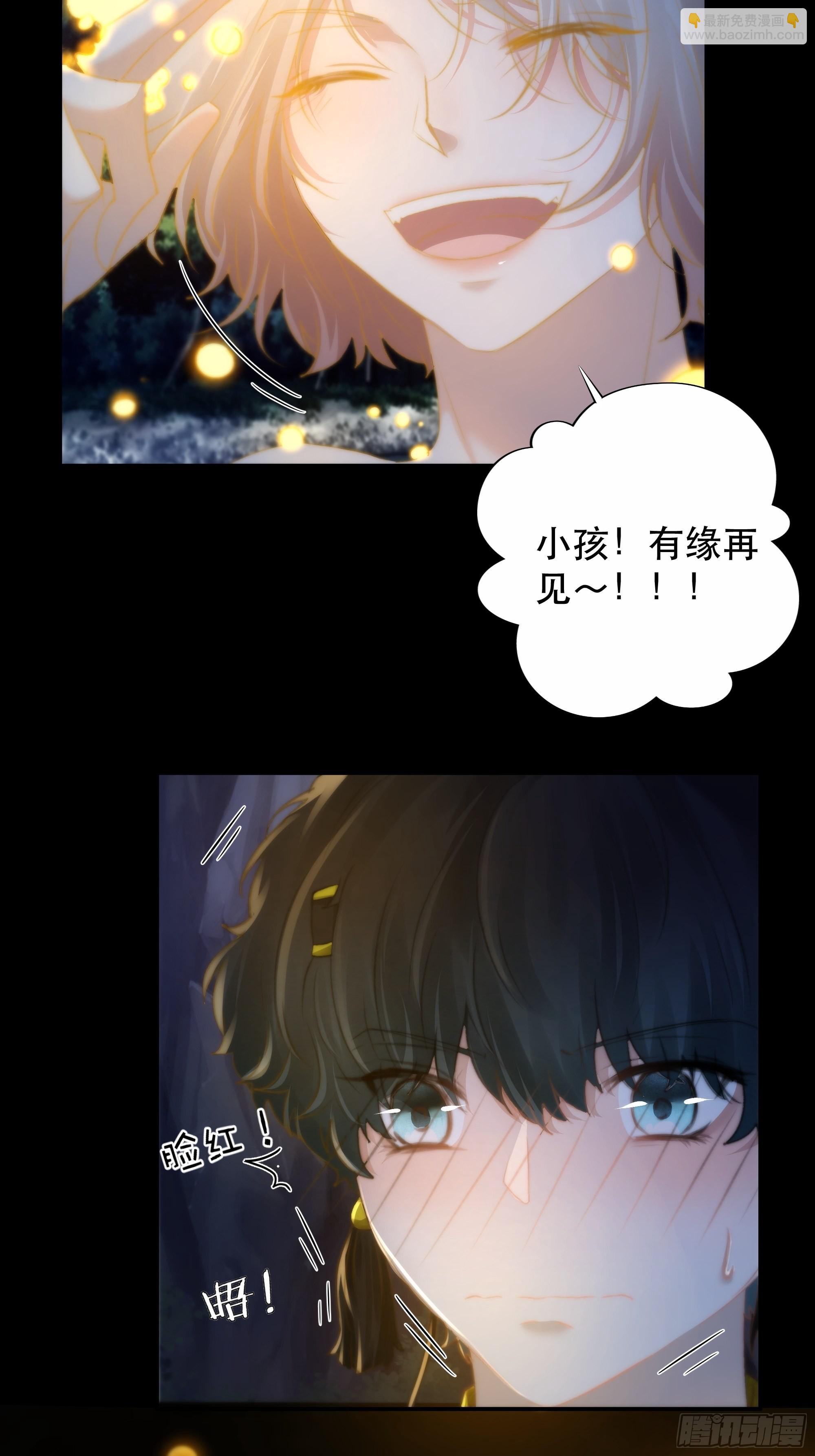 《月坠重明》你…可否有心上人？ 第42页