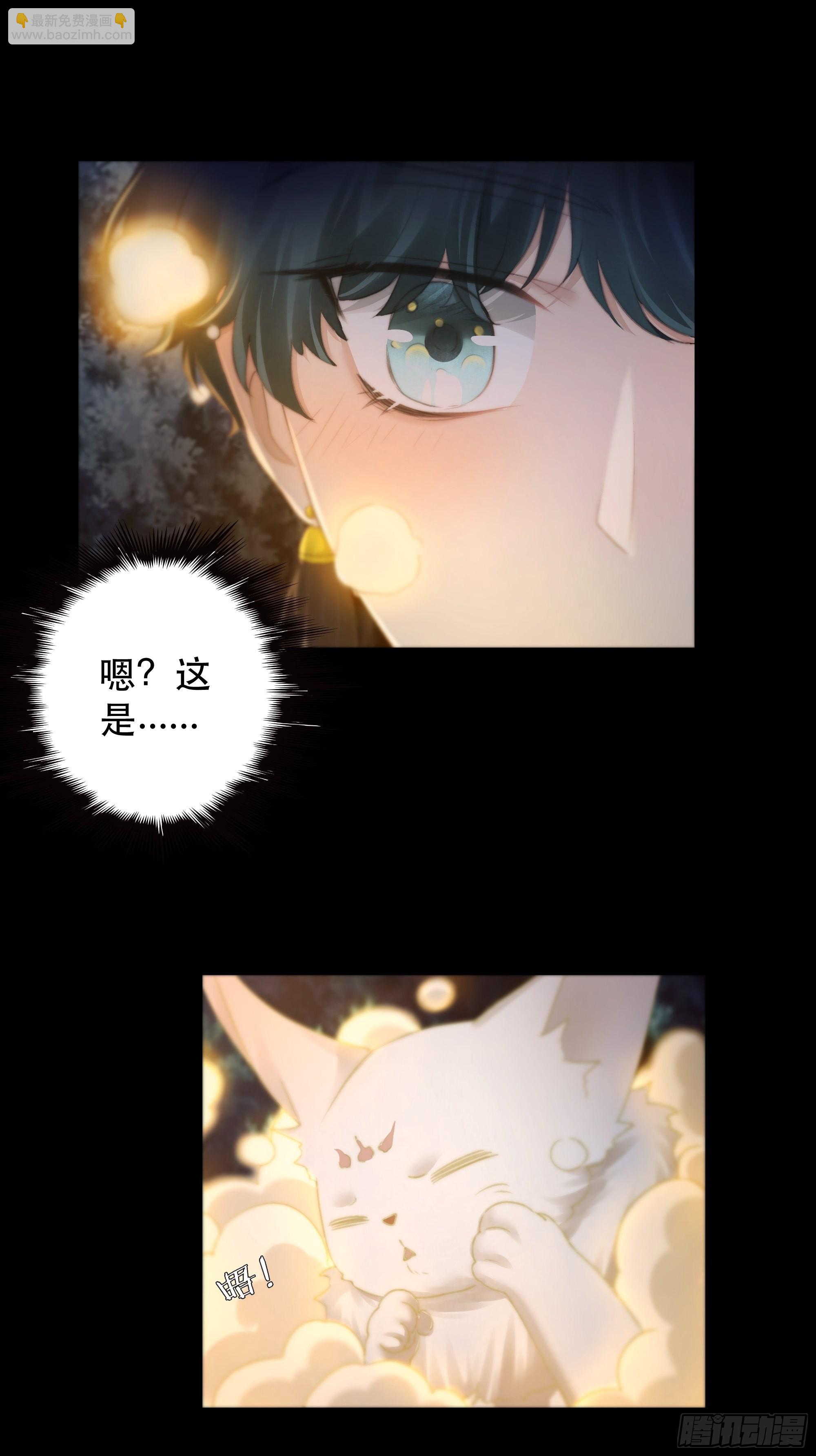 《月坠重明》你…可否有心上人？ 第45页