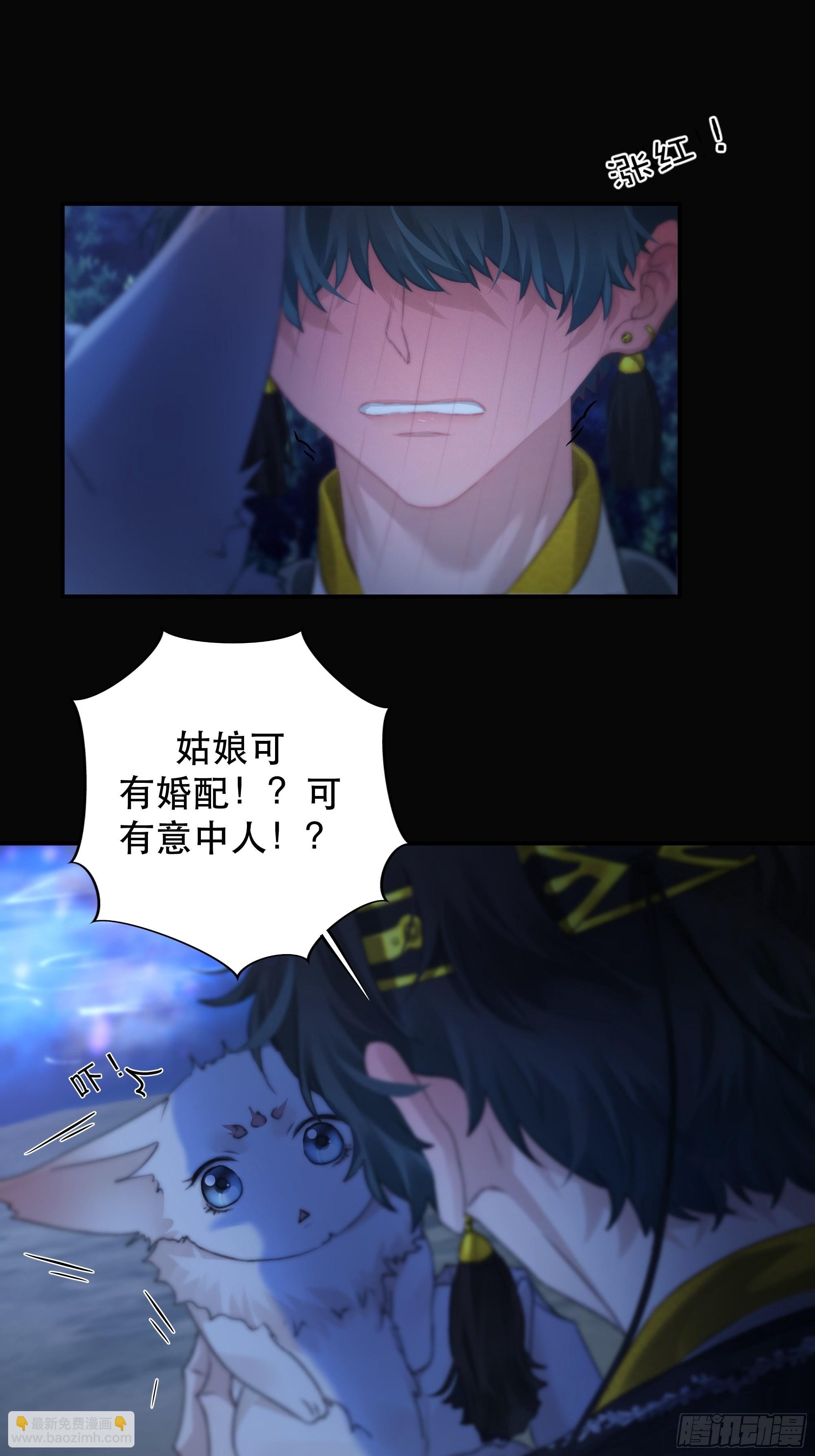 《月坠重明》你…可否有心上人？ 第49页