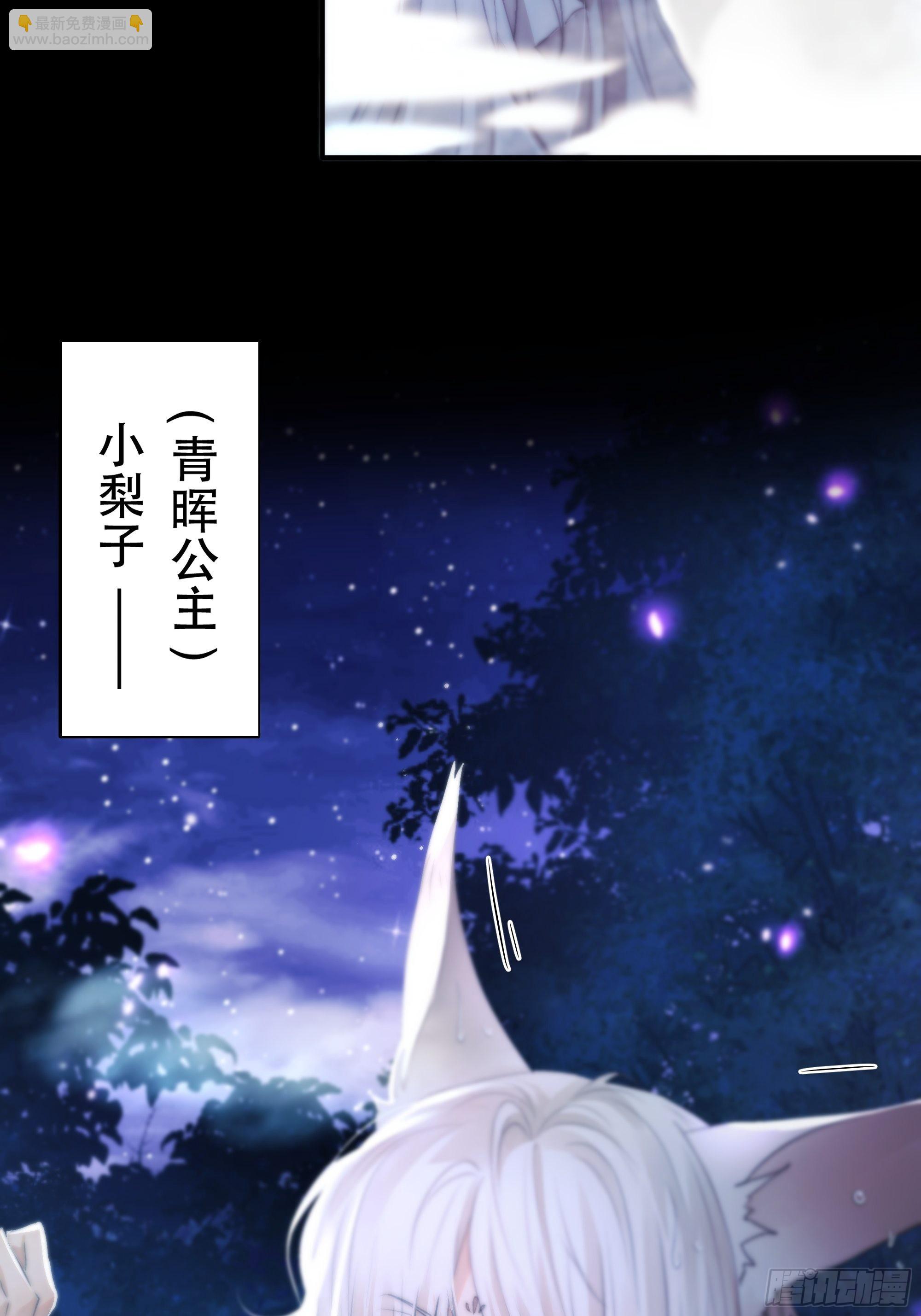 《月坠重明》你…可否有心上人？ 第6页