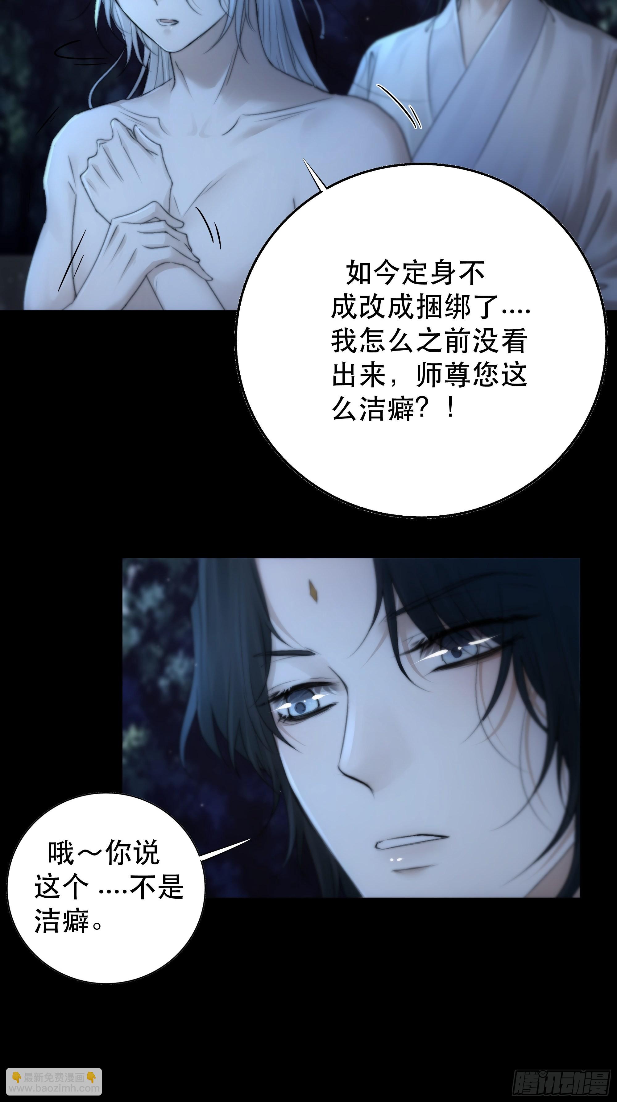 《月坠重明》我是你心中的…盐系美人？ 第21页