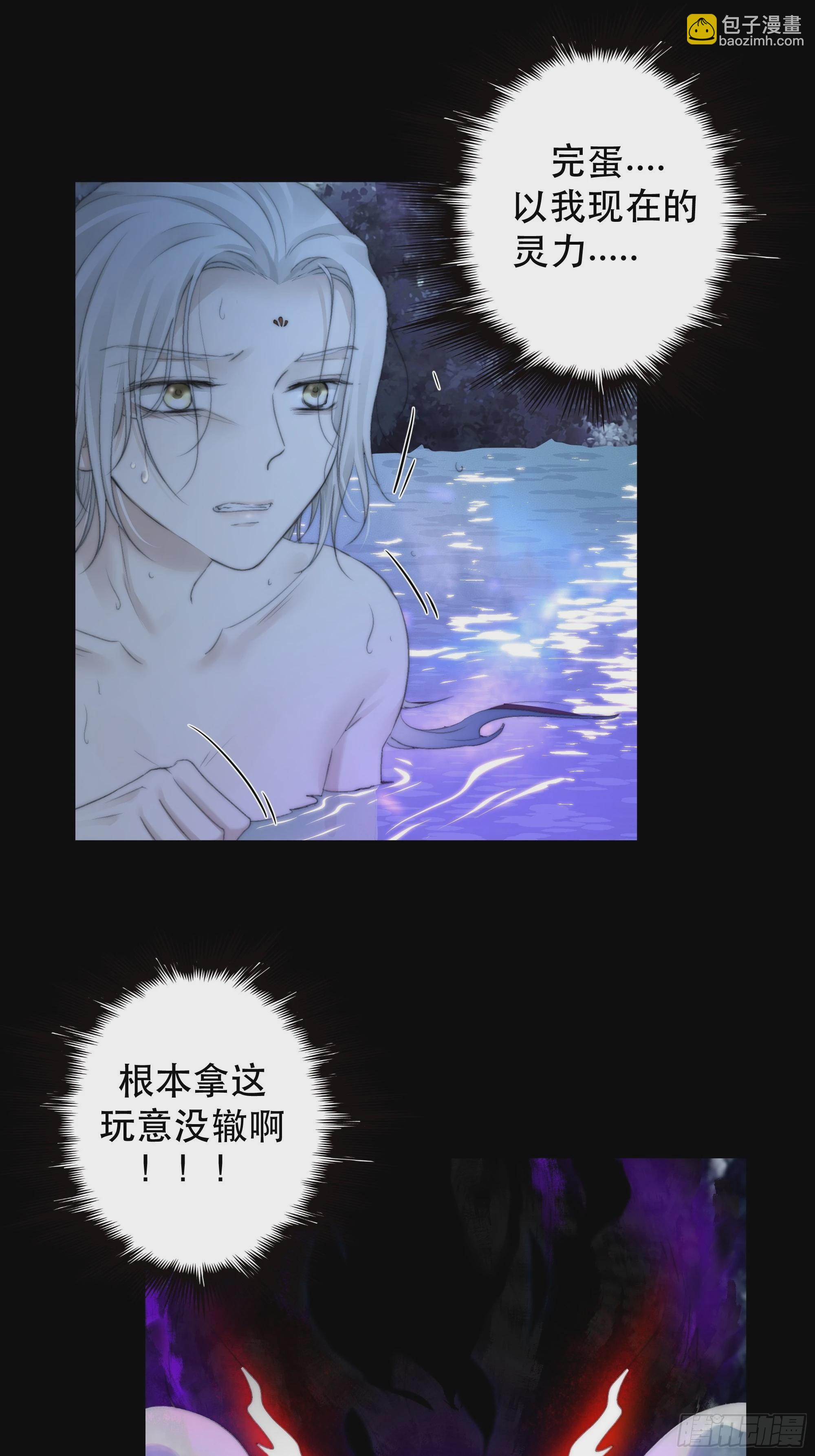 《月坠重明》我是你心中的…盐系美人？ 第36页