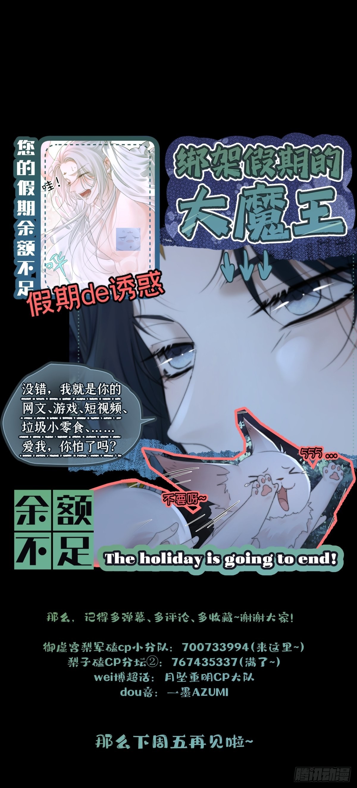《月坠重明》我是你心中的…盐系美人？ 第44页