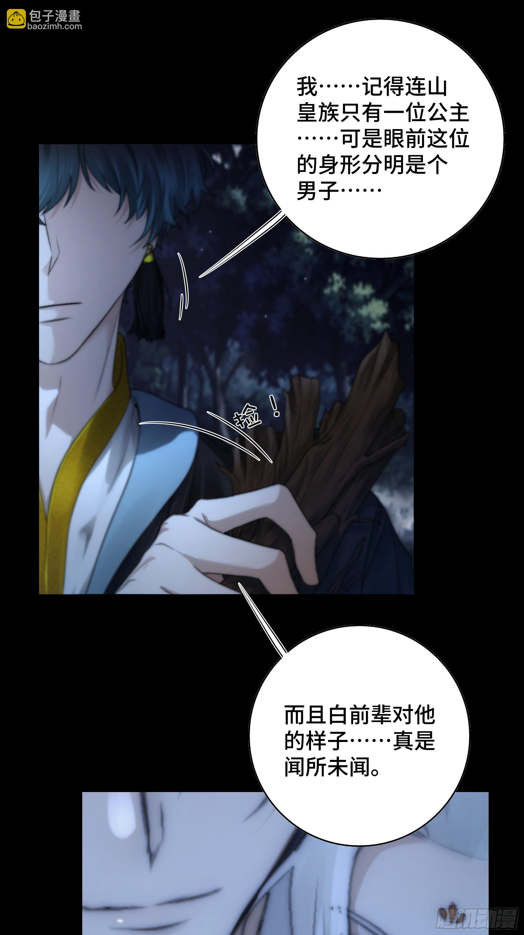 《月坠重明》我是你心中的…盐系美人？ 第4页