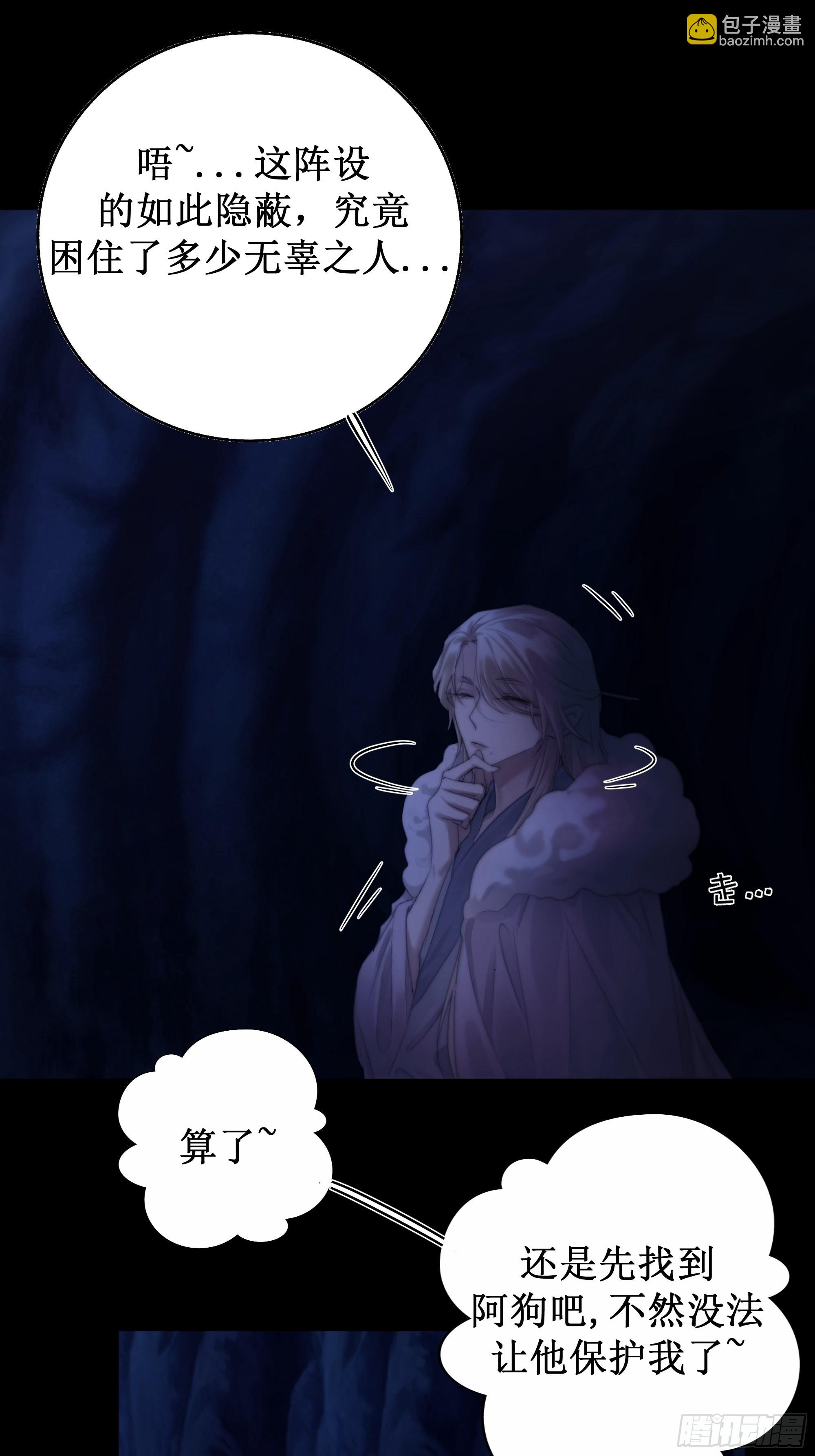 《月坠重明》忽发事件无可控 第48页