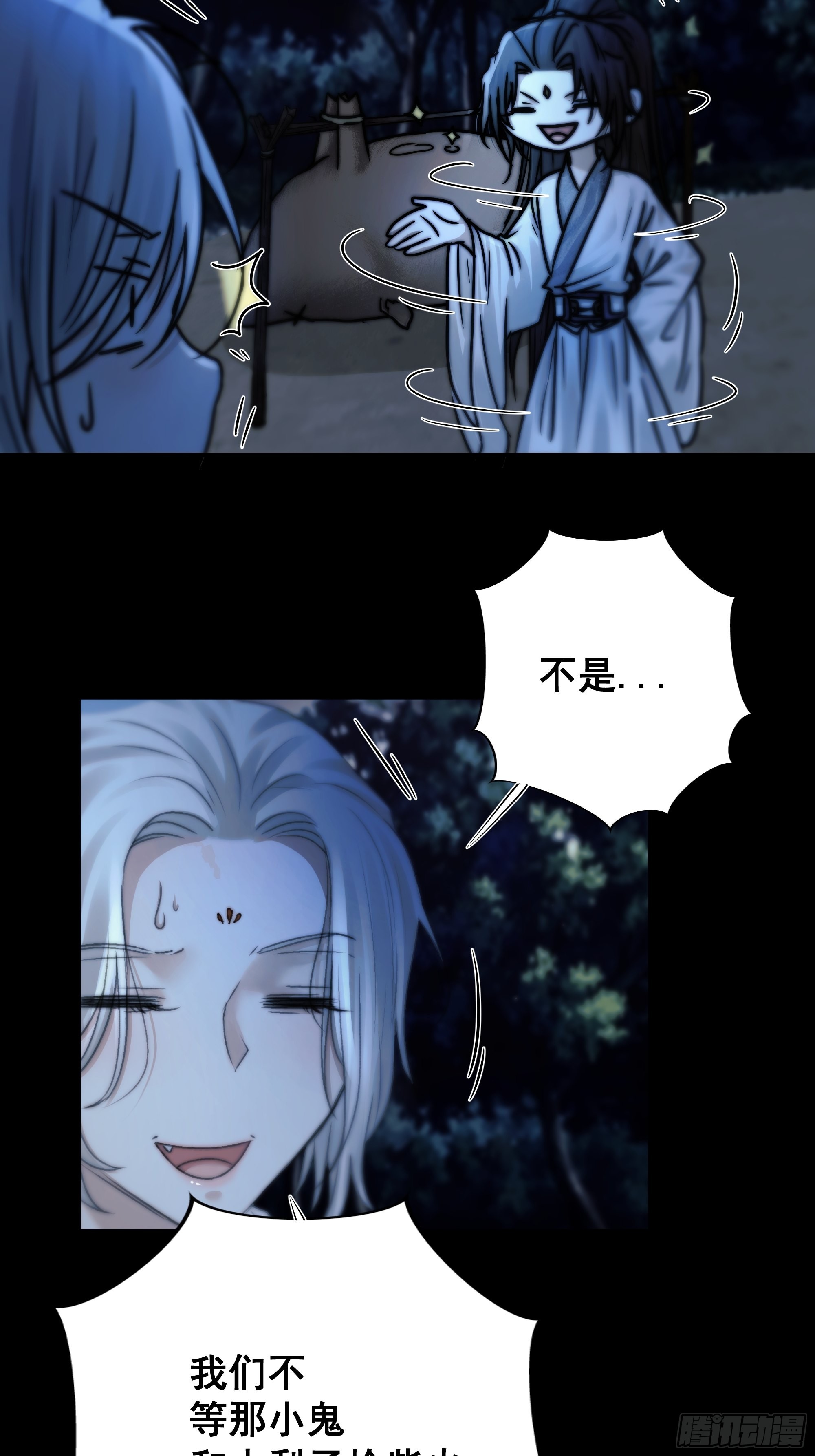 《月坠重明》有些重要的事想告诉你 第21页