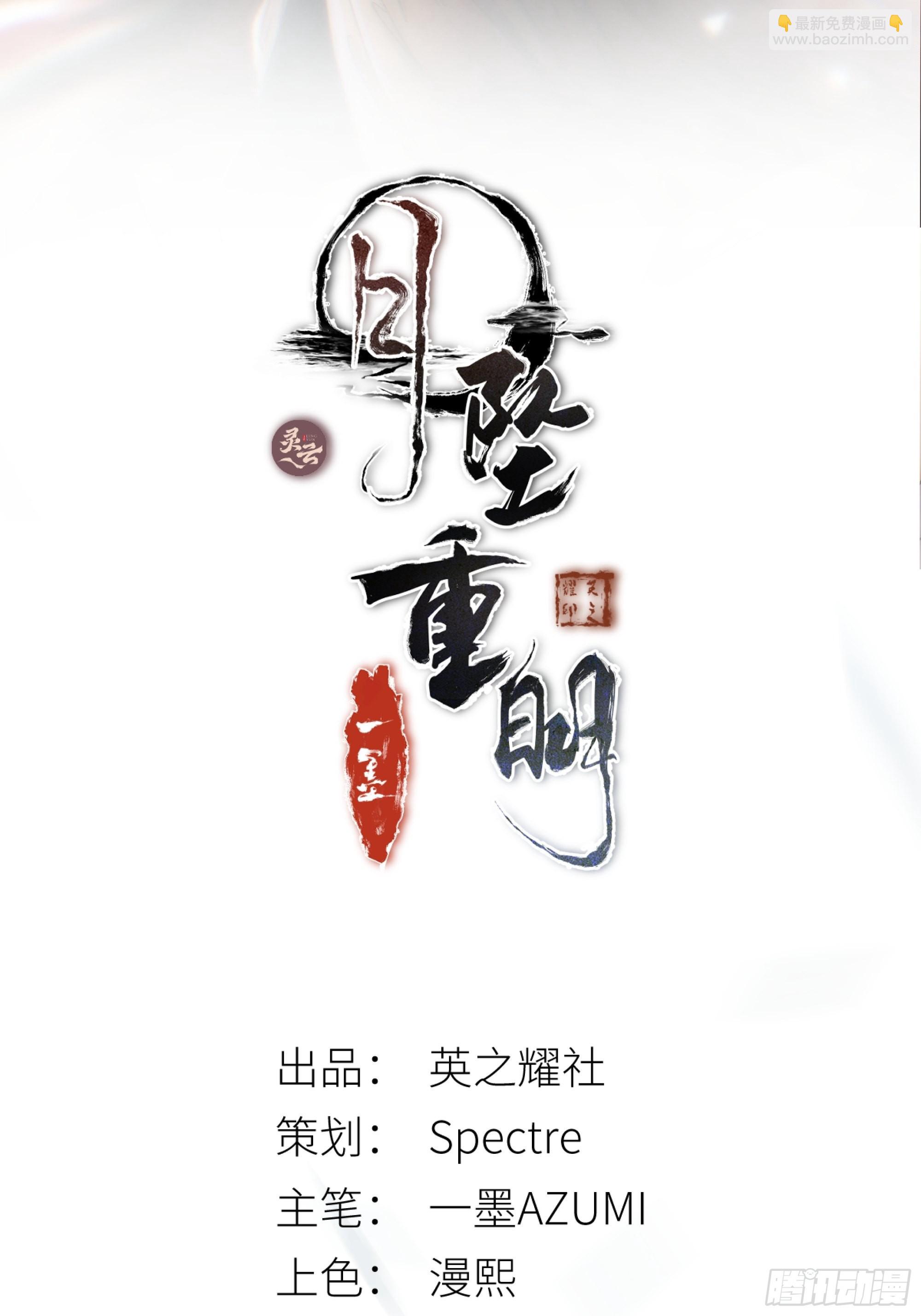 《月坠重明》有些重要的事想告诉你 第2页