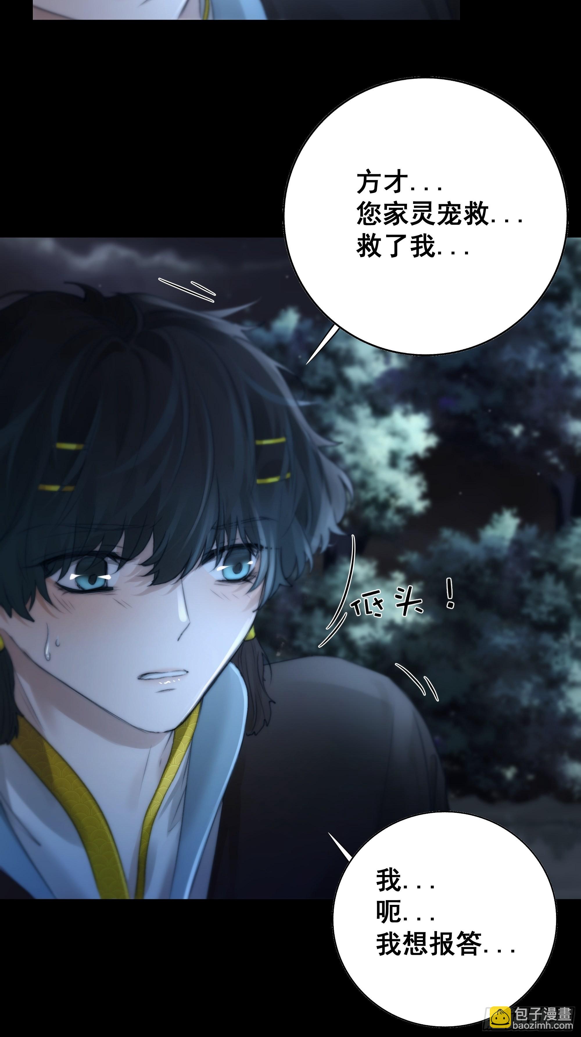 《月坠重明》入夜了，我们不妨先暖暖身 第37页