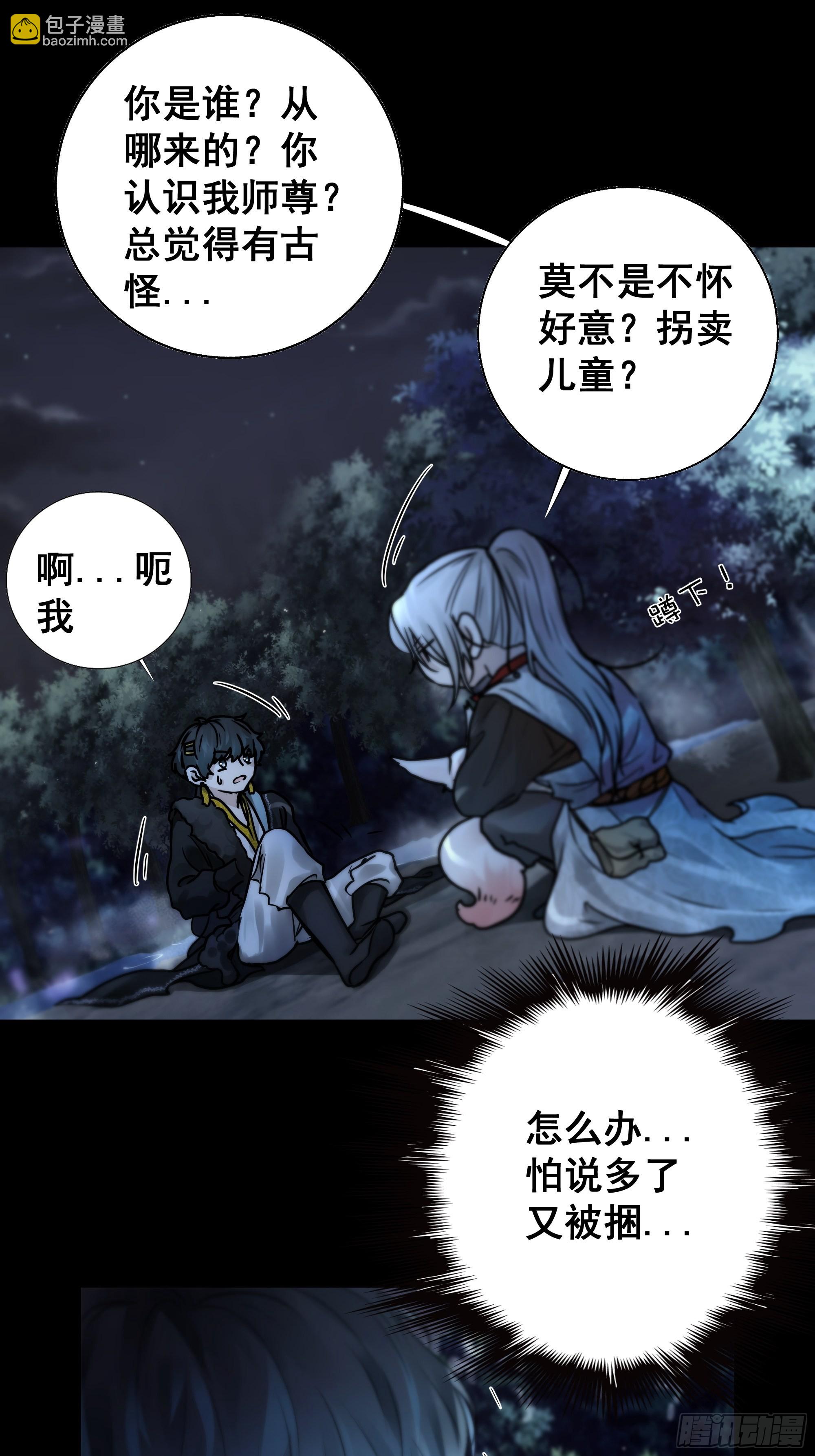 《月坠重明》入夜了，我们不妨先暖暖身 第40页