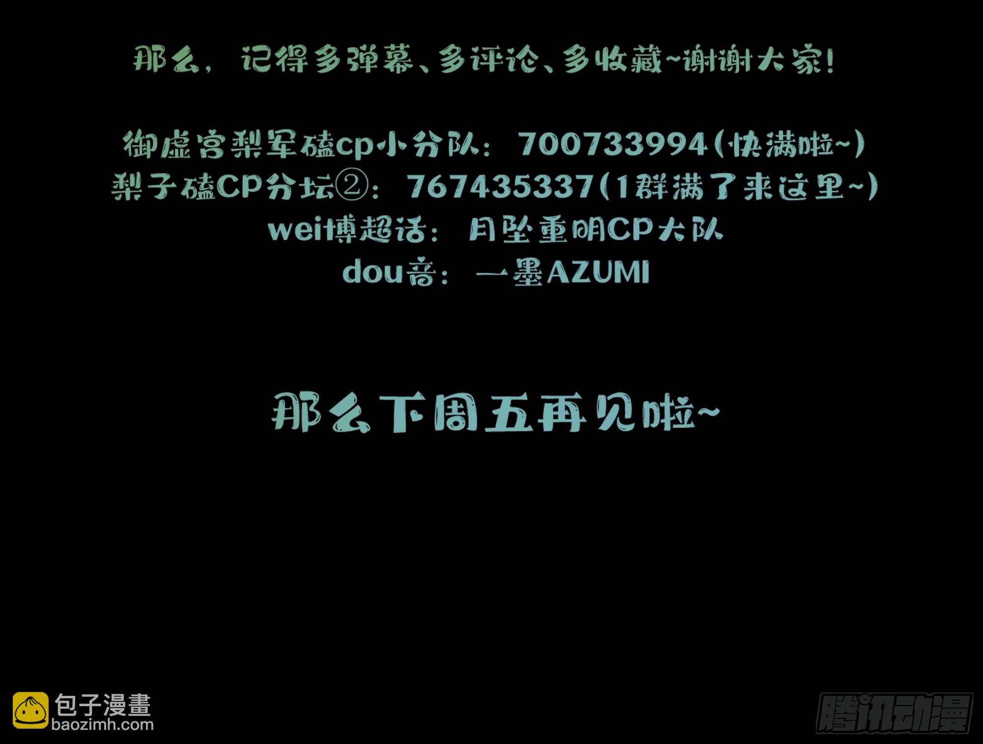 《月坠重明》入夜了，我们不妨先暖暖身 第48页