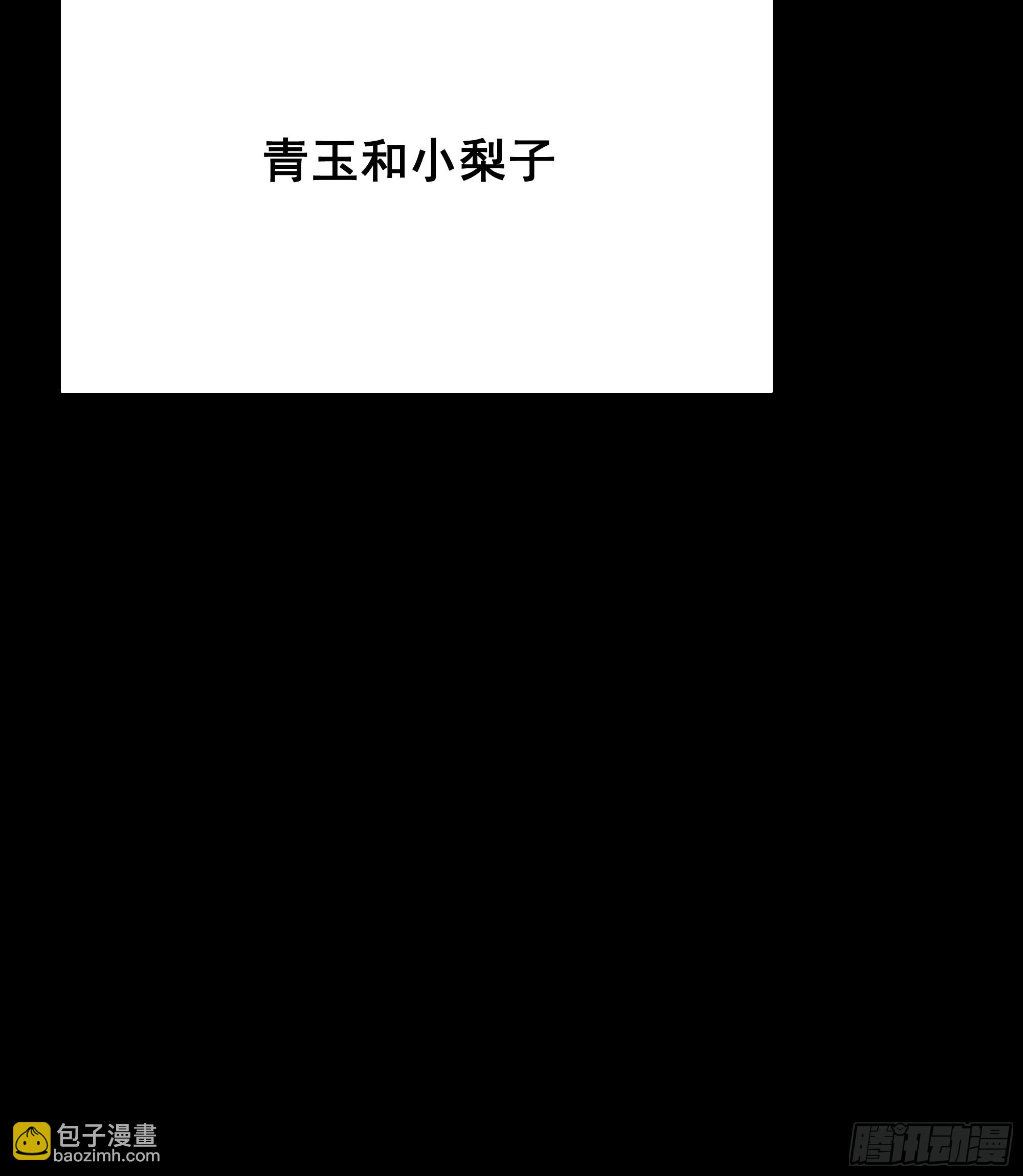 《月坠重明》木棍突然来吓我 第15页