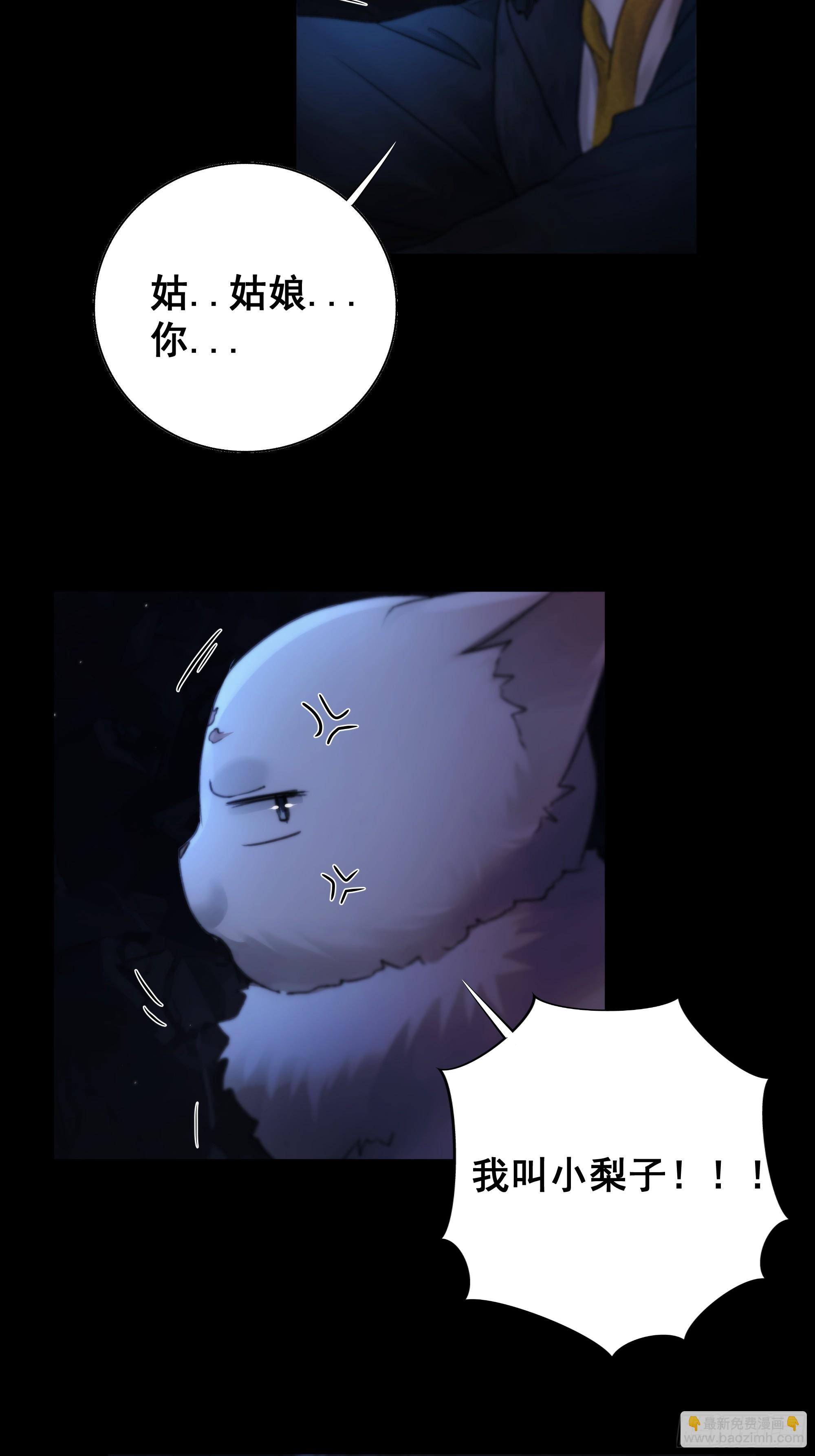《月坠重明》木棍突然来吓我 第17页