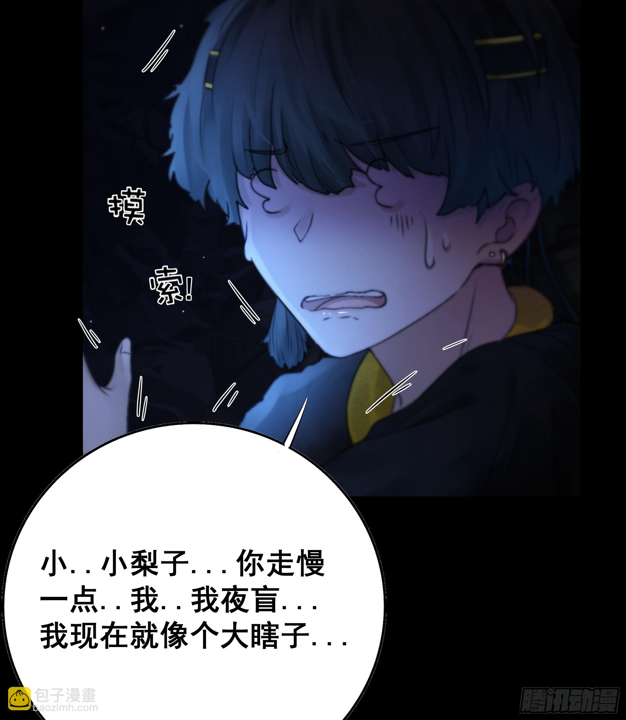 《月坠重明》木棍突然来吓我 第18页
