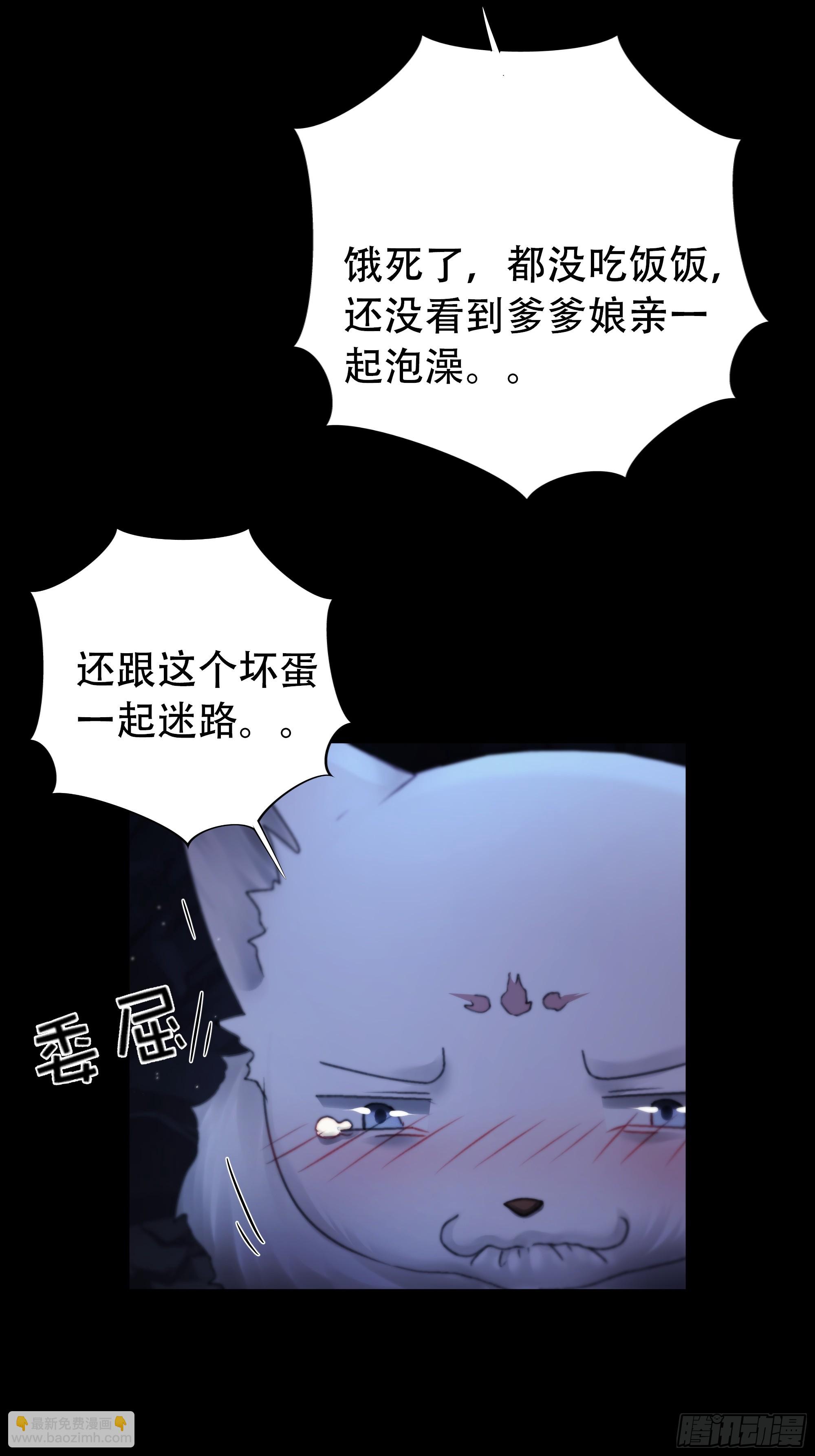 《月坠重明》木棍突然来吓我 第20页