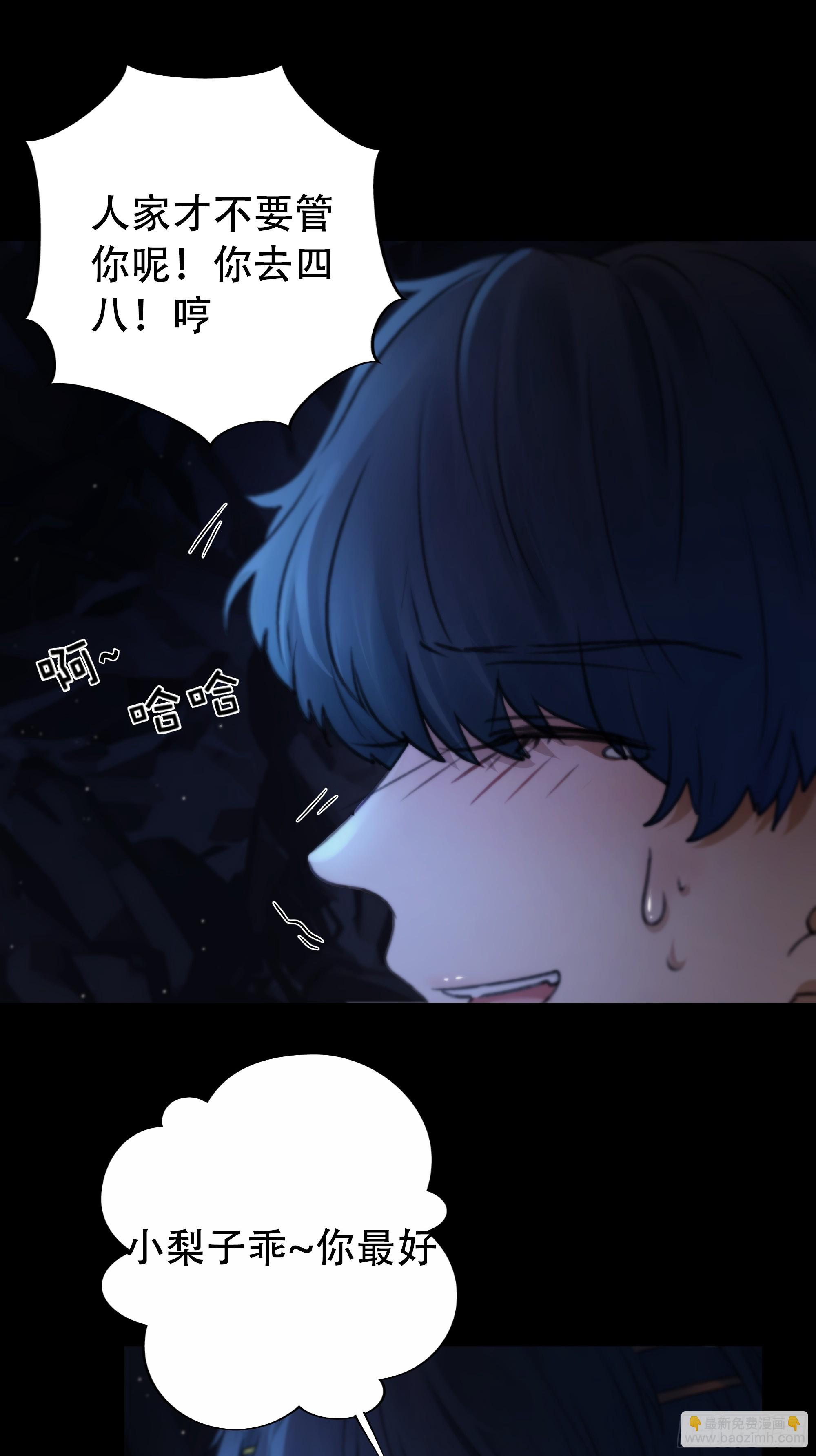 《月坠重明》木棍突然来吓我 第21页