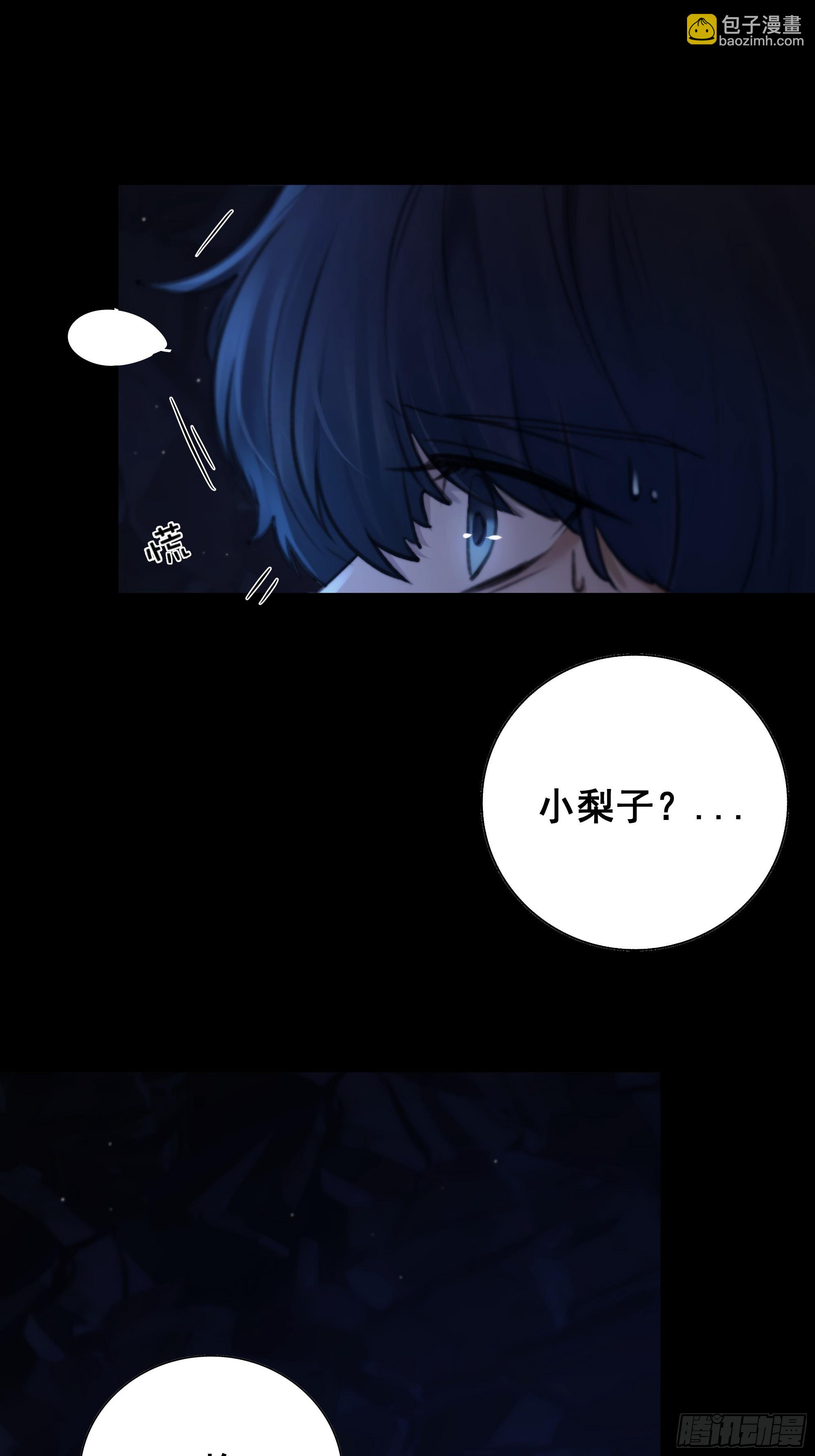 《月坠重明》木棍突然来吓我 第24页