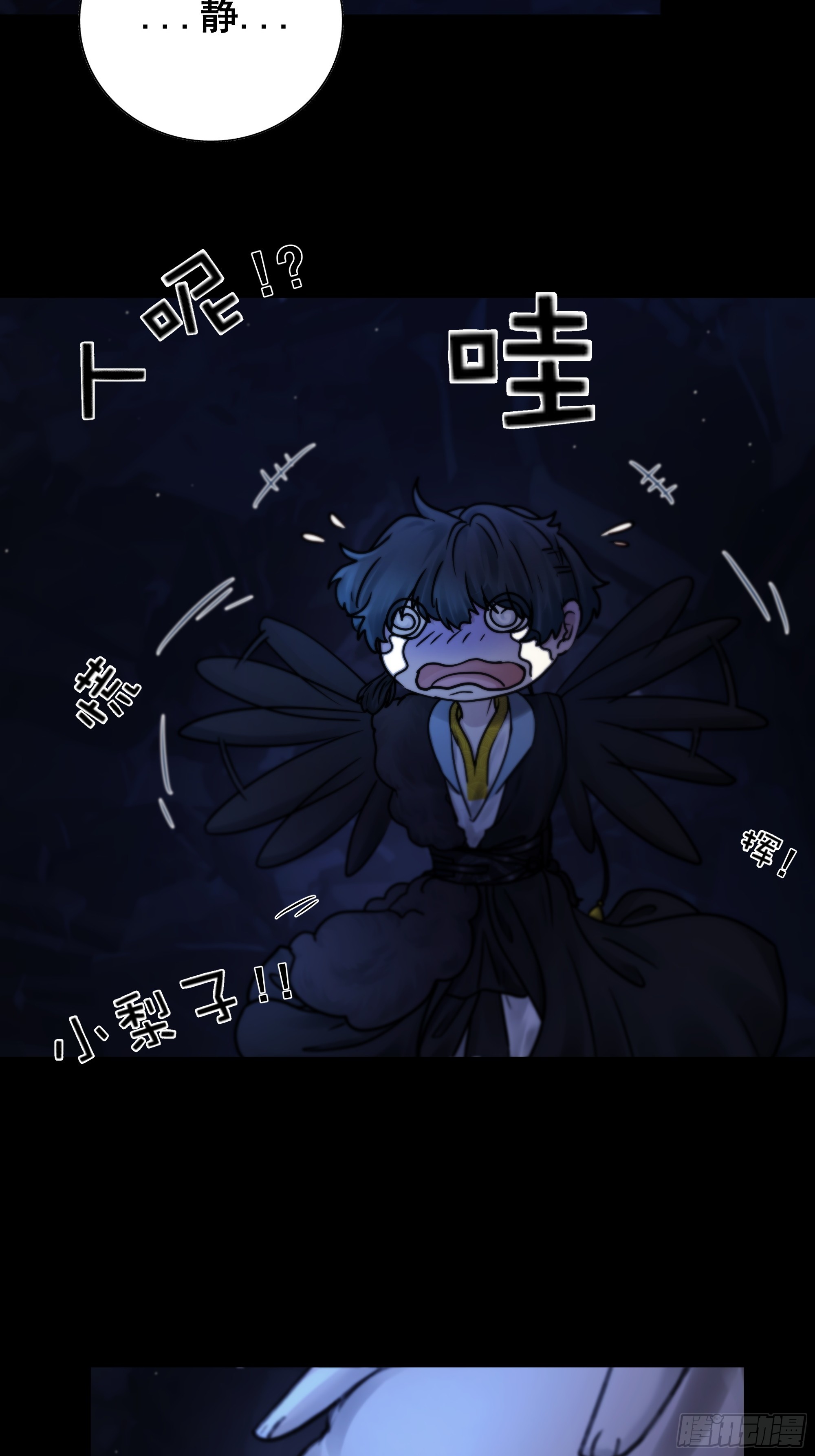《月坠重明》木棍突然来吓我 第25页