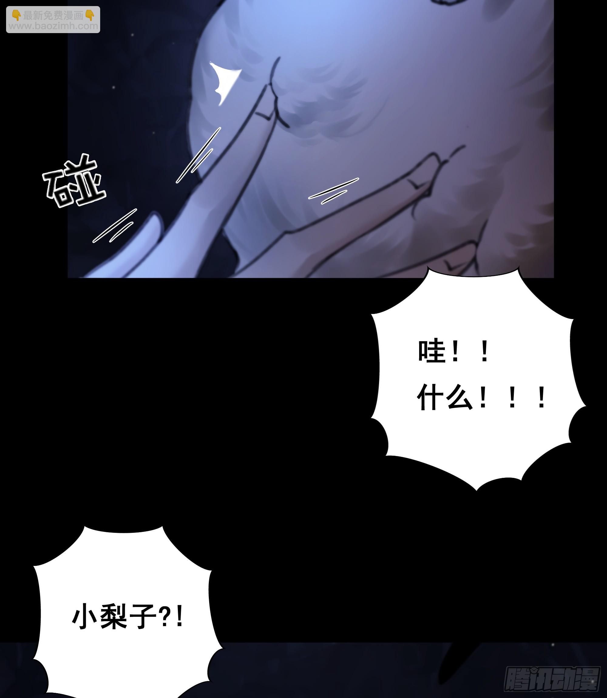 《月坠重明》木棍突然来吓我 第26页