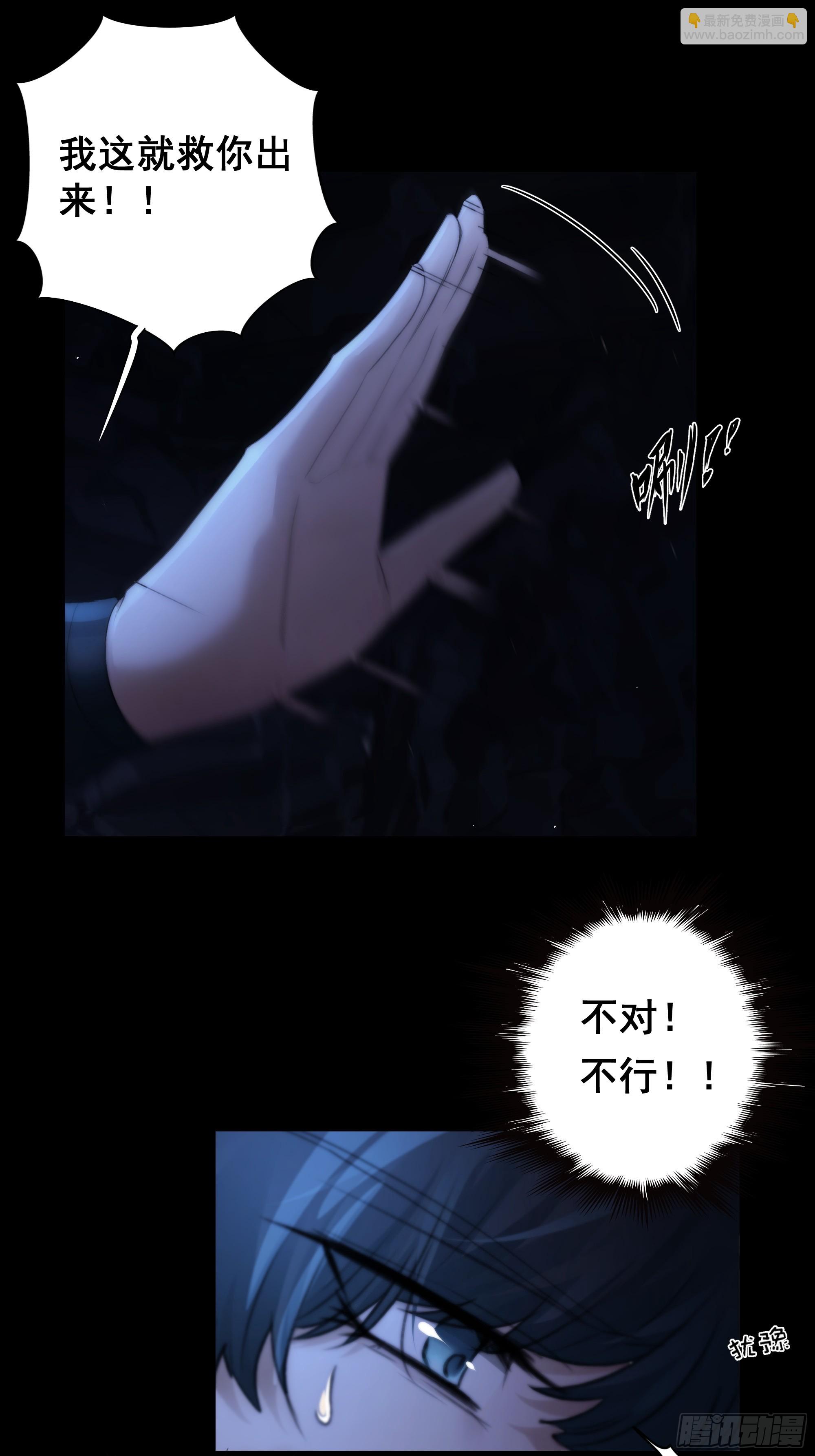 《月坠重明》木棍突然来吓我 第28页