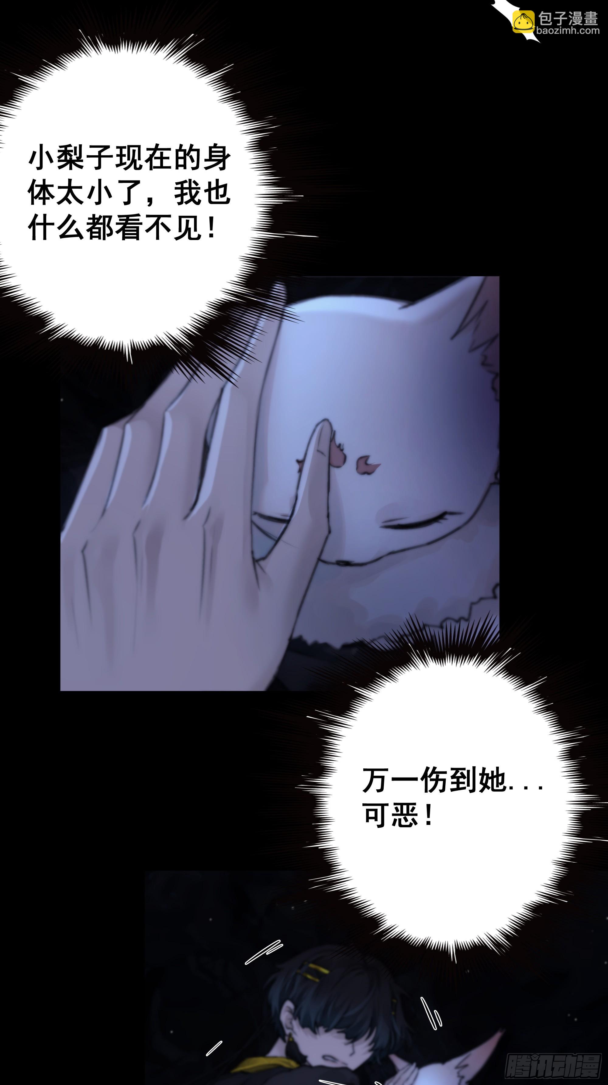 《月坠重明》木棍突然来吓我 第29页