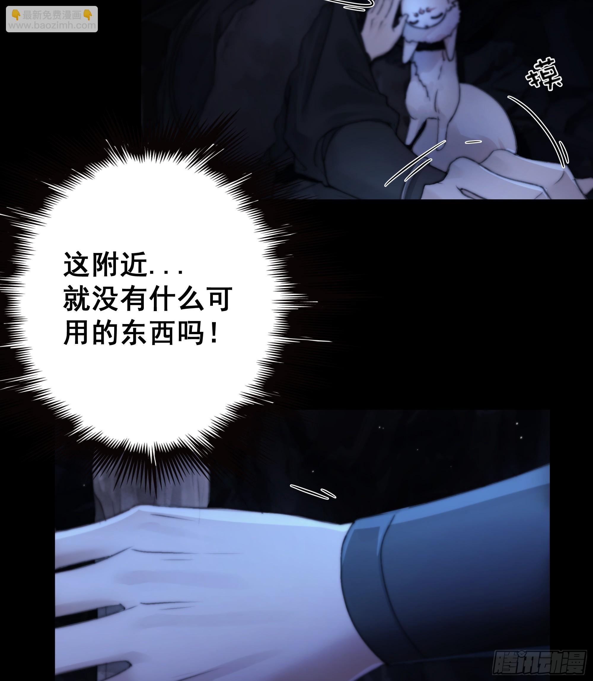 《月坠重明》木棍突然来吓我 第30页
