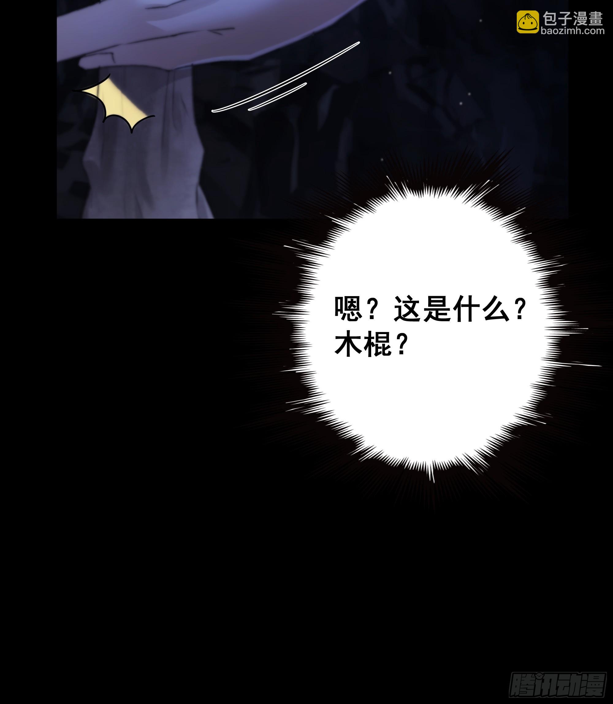 《月坠重明》木棍突然来吓我 第31页