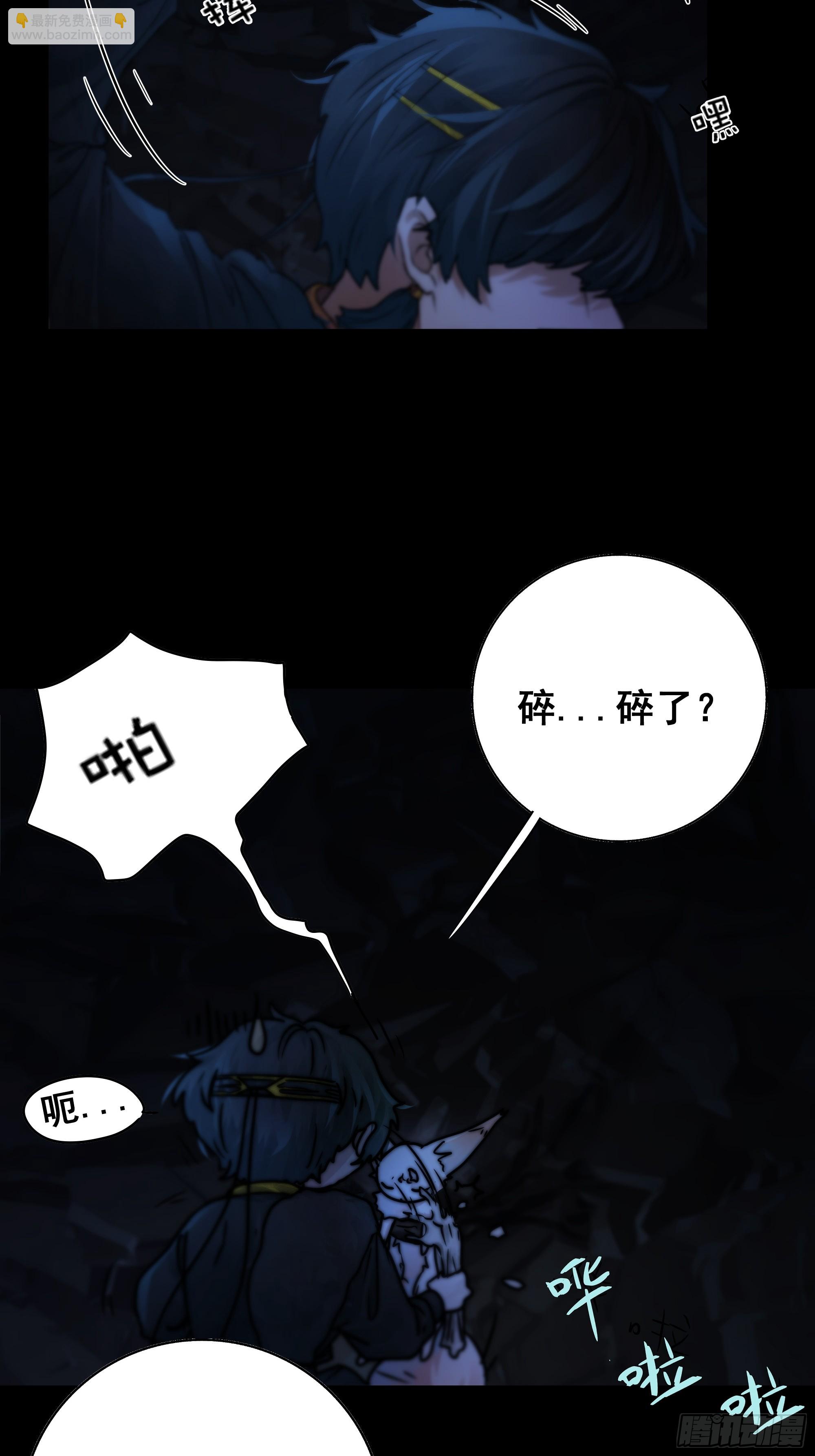 《月坠重明》木棍突然来吓我 第33页
