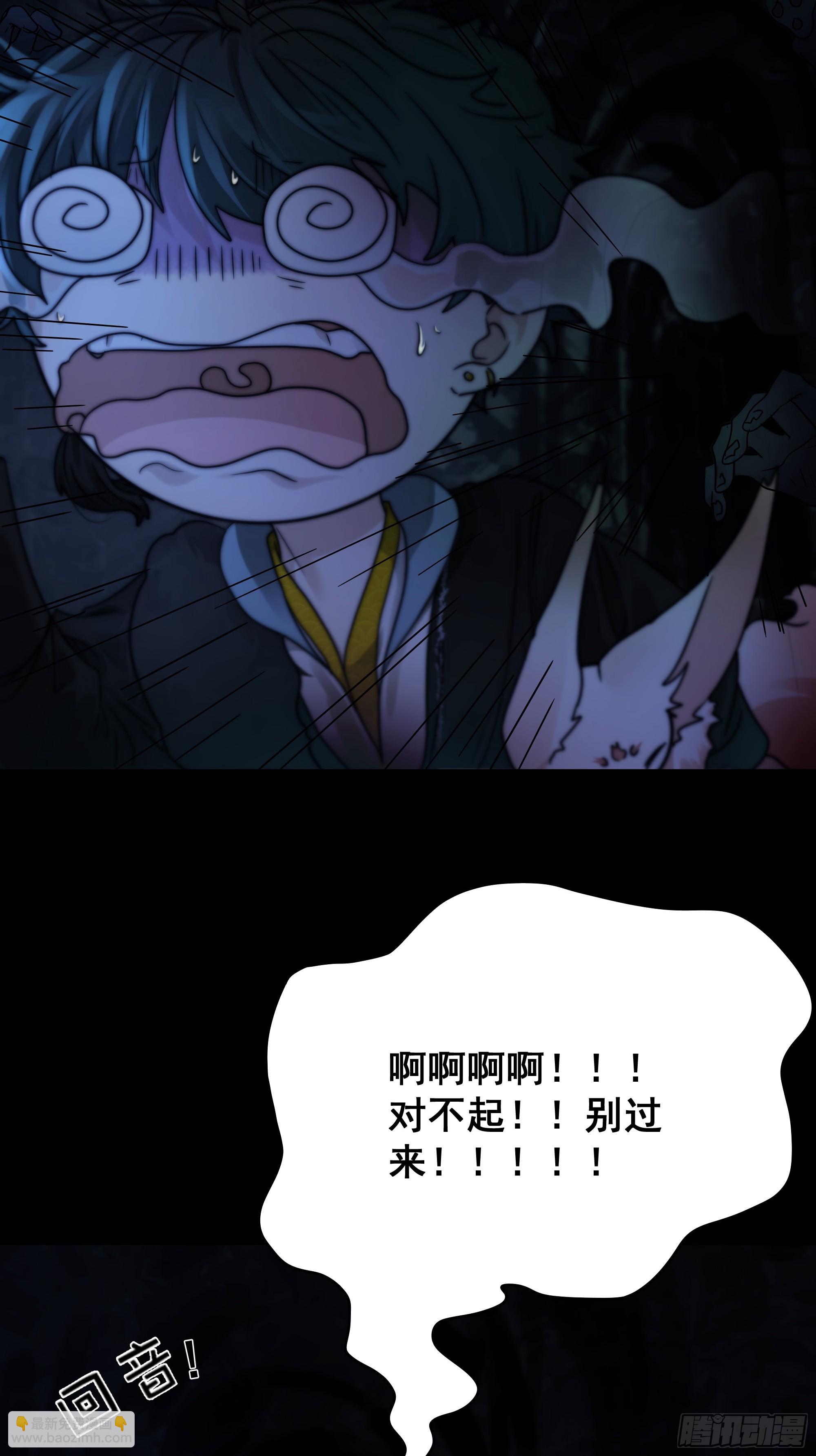《月坠重明》木棍突然来吓我 第41页