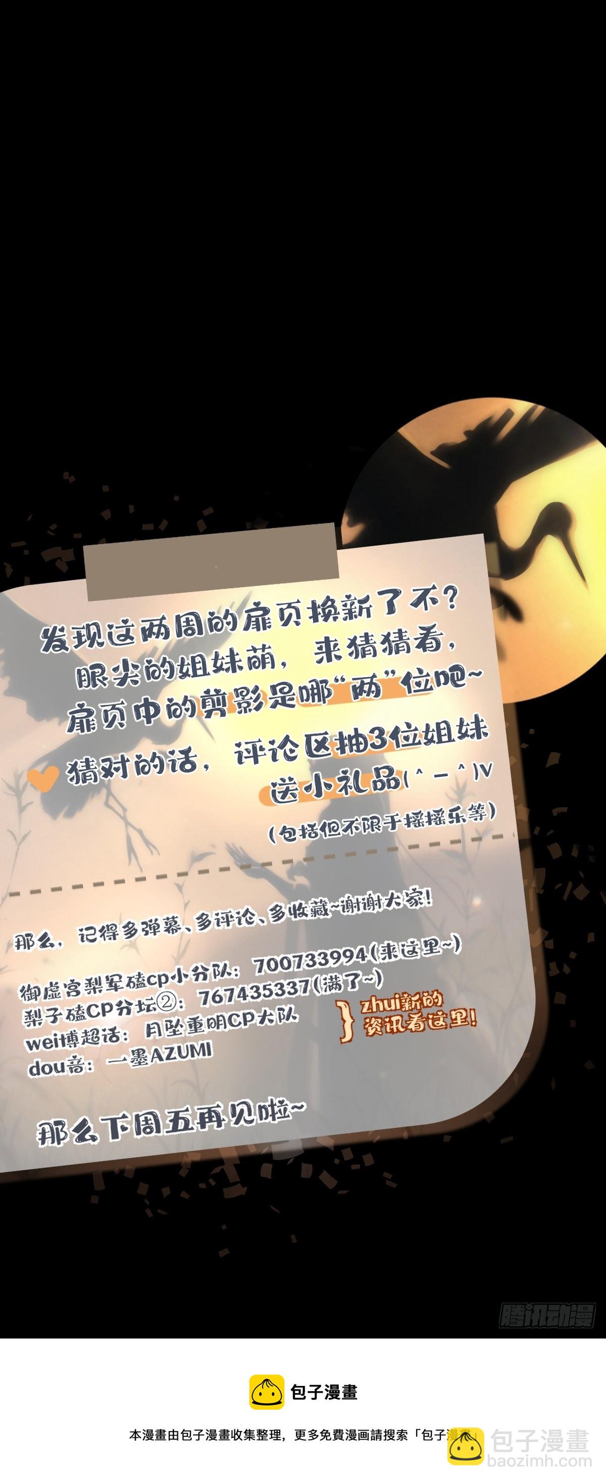 《月坠重明》木棍突然来吓我 第44页