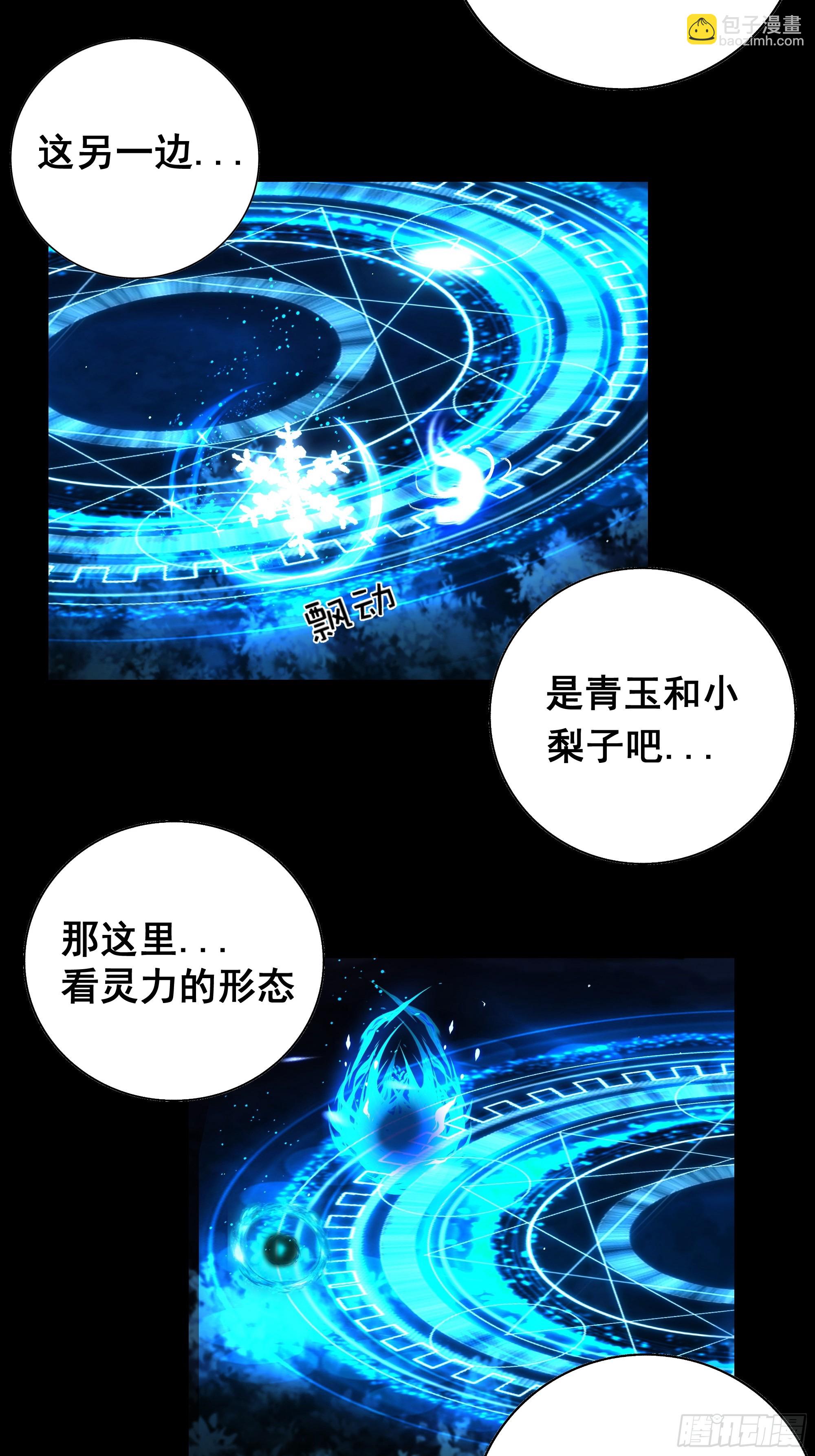 《月坠重明》木棍突然来吓我 第9页