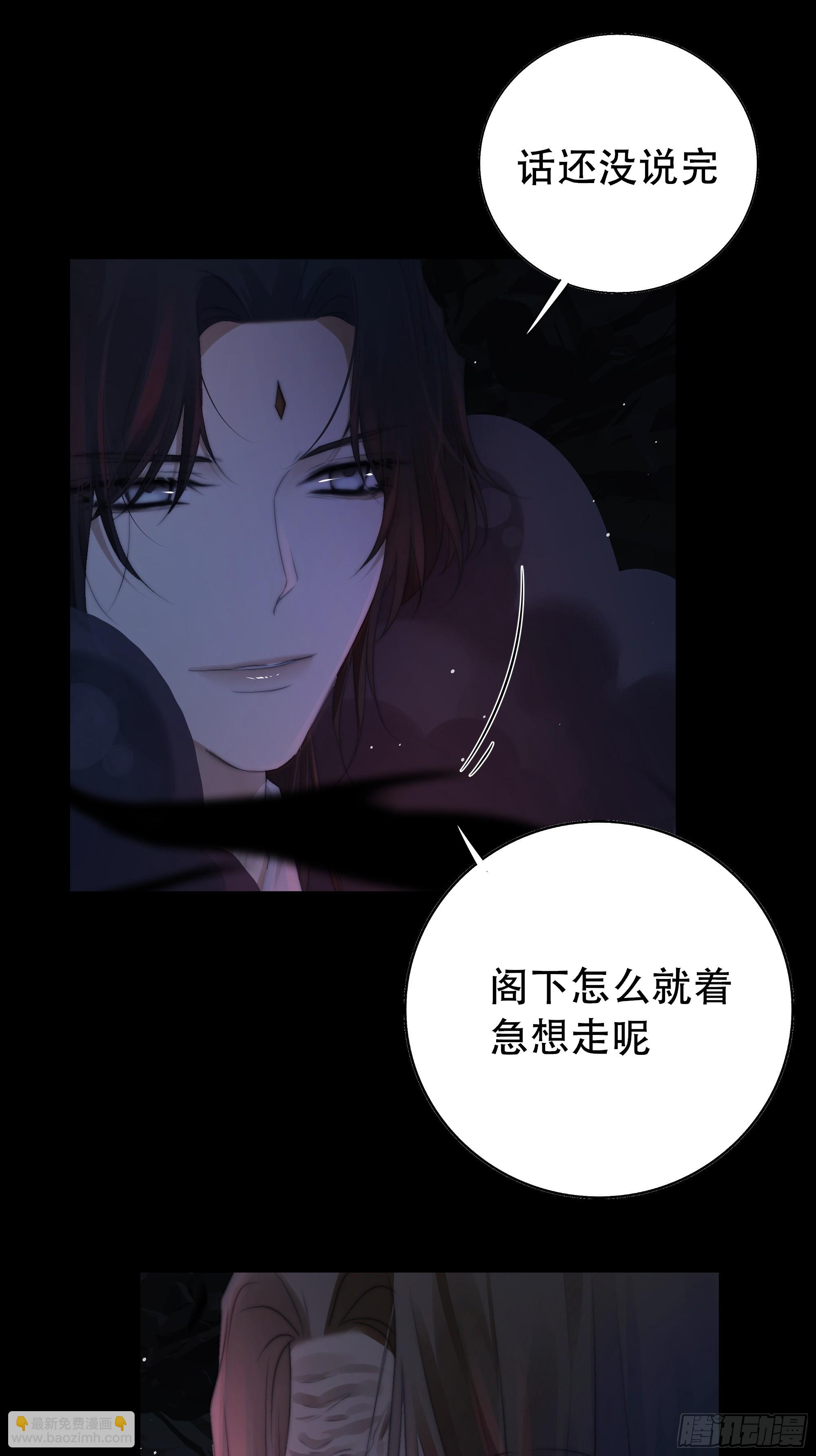 《月坠重明》唯南荒国君主才知晓的禁术？！ 第20页