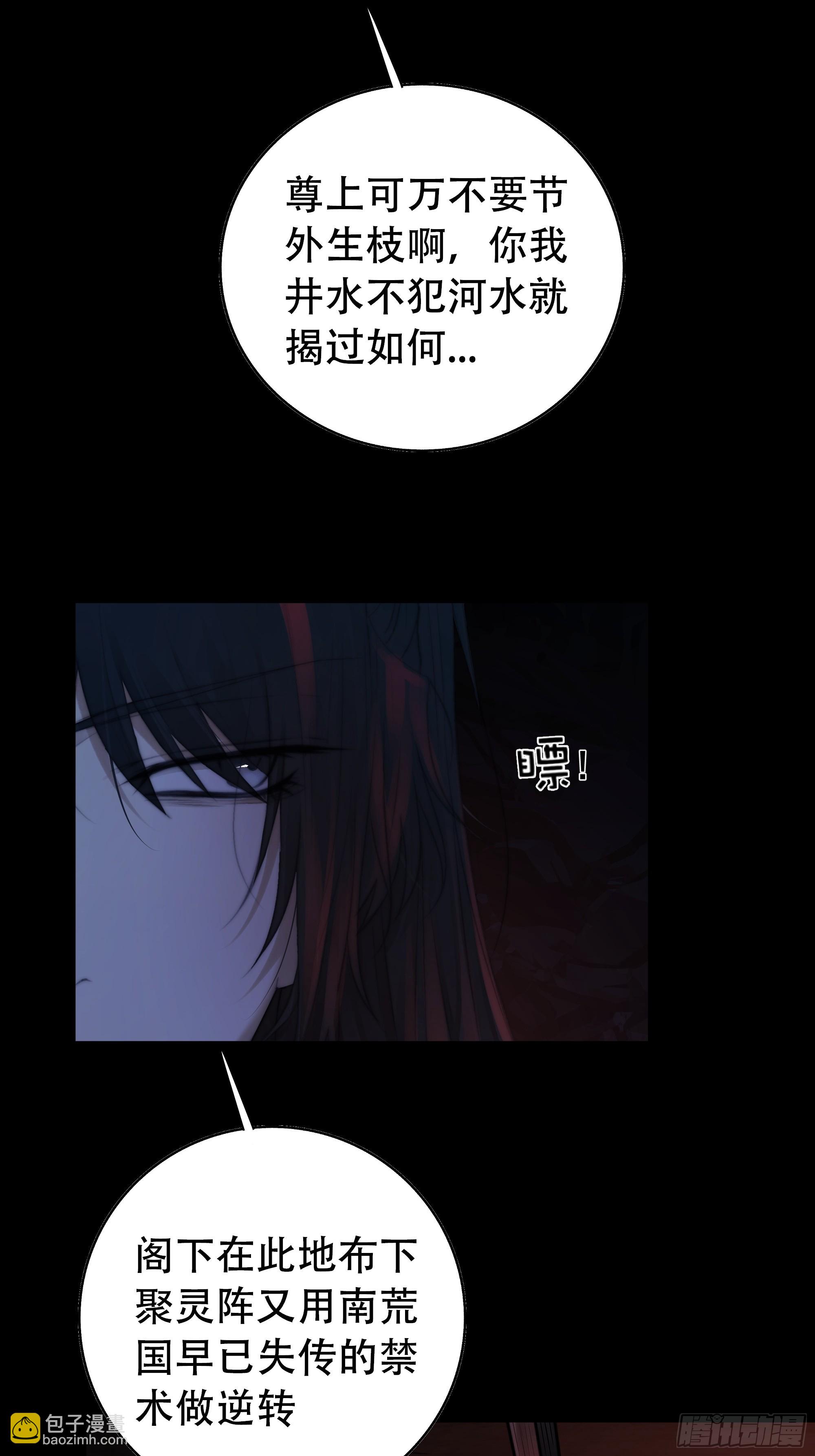 《月坠重明》唯南荒国君主才知晓的禁术？！ 第22页