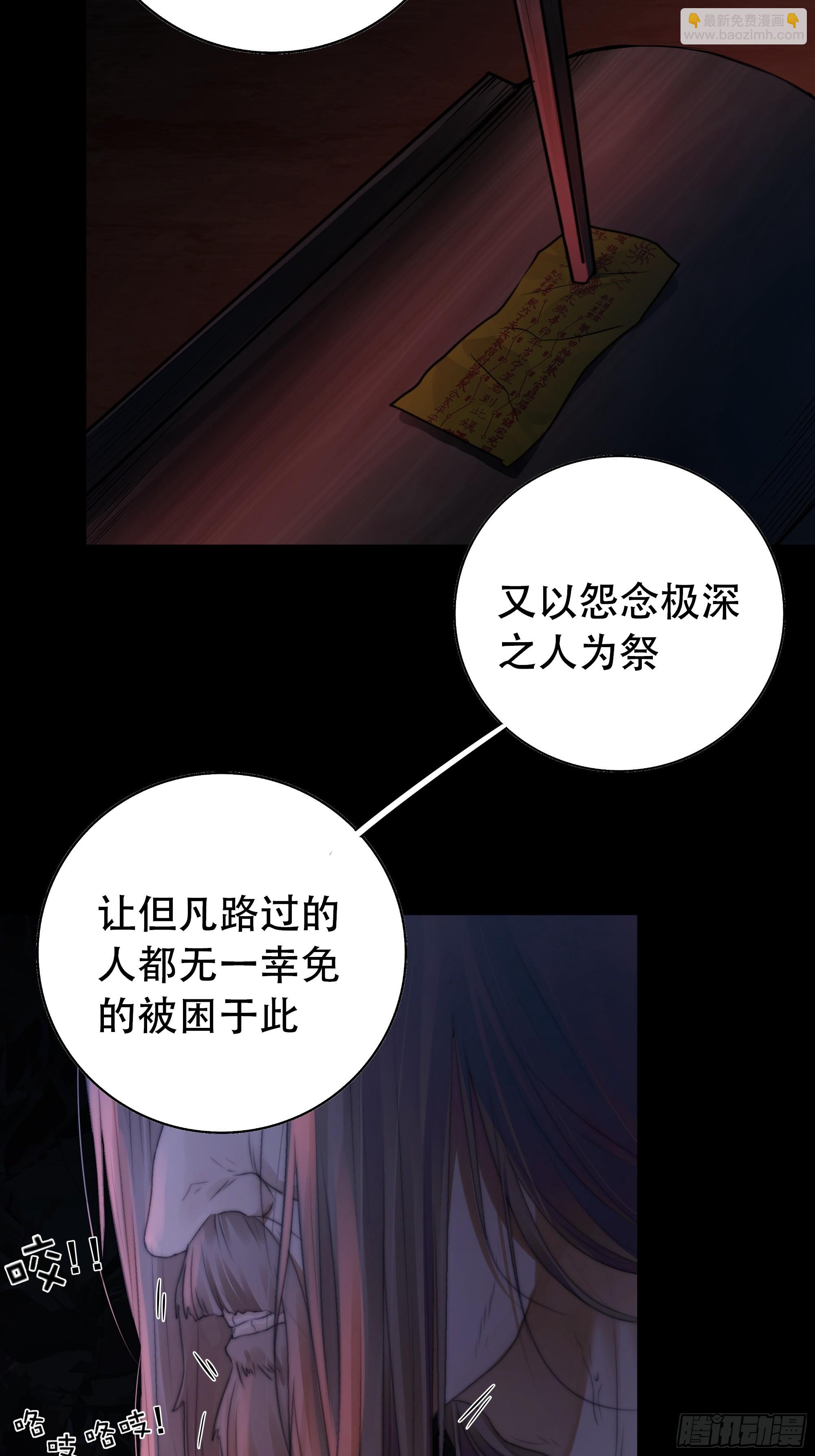 《月坠重明》唯南荒国君主才知晓的禁术？！ 第23页