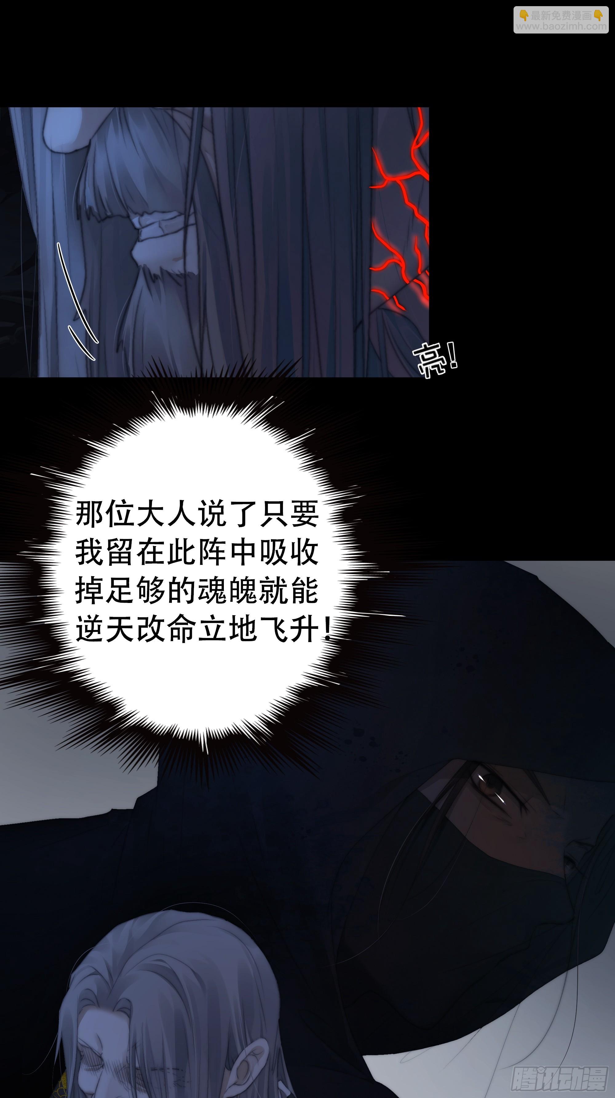 《月坠重明》唯南荒国君主才知晓的禁术？！ 第26页
