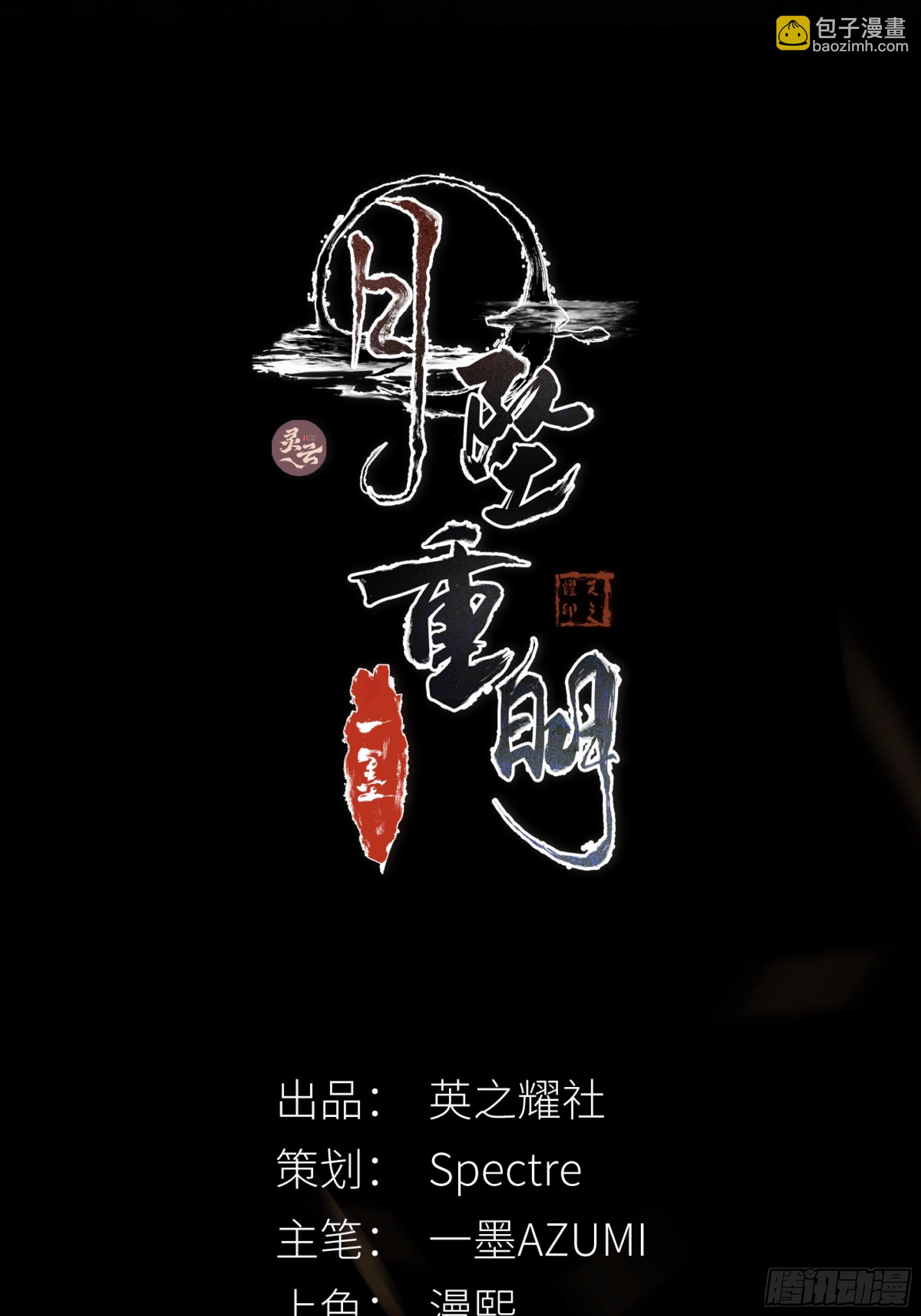 《月坠重明》唯南荒国君主才知晓的禁术？！ 第2页