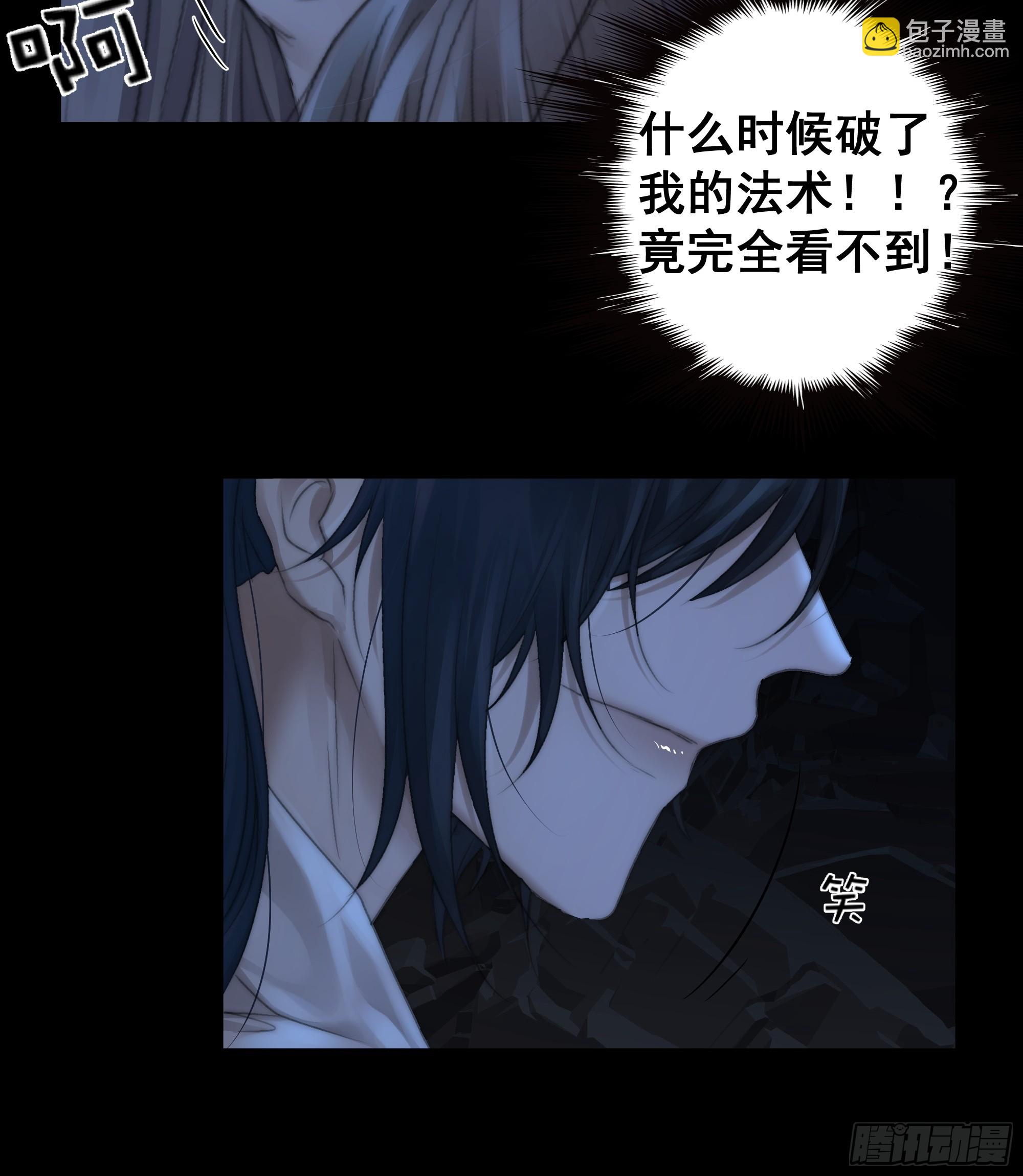 《月坠重明》唯南荒国君主才知晓的禁术？！ 第41页