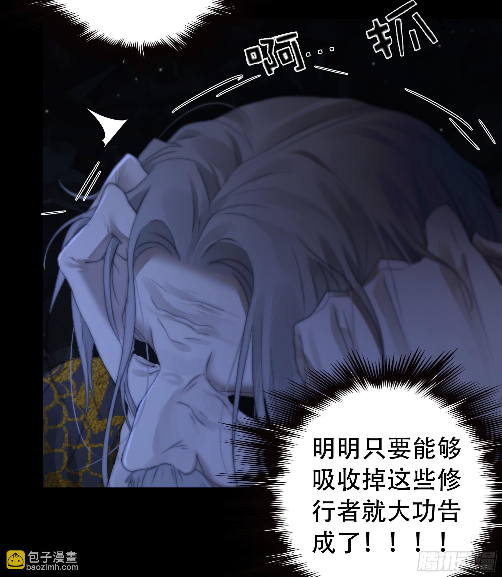 《月坠重明》唯南荒国君主才知晓的禁术？！ 第44页