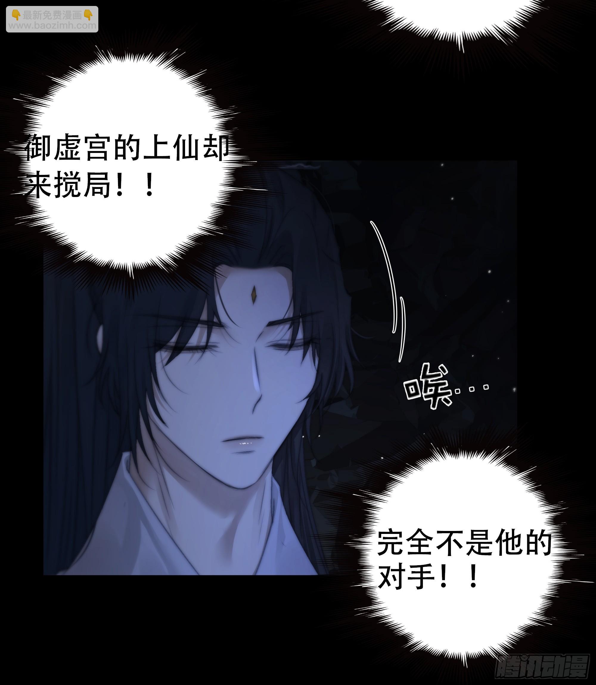《月坠重明》唯南荒国君主才知晓的禁术？！ 第45页
