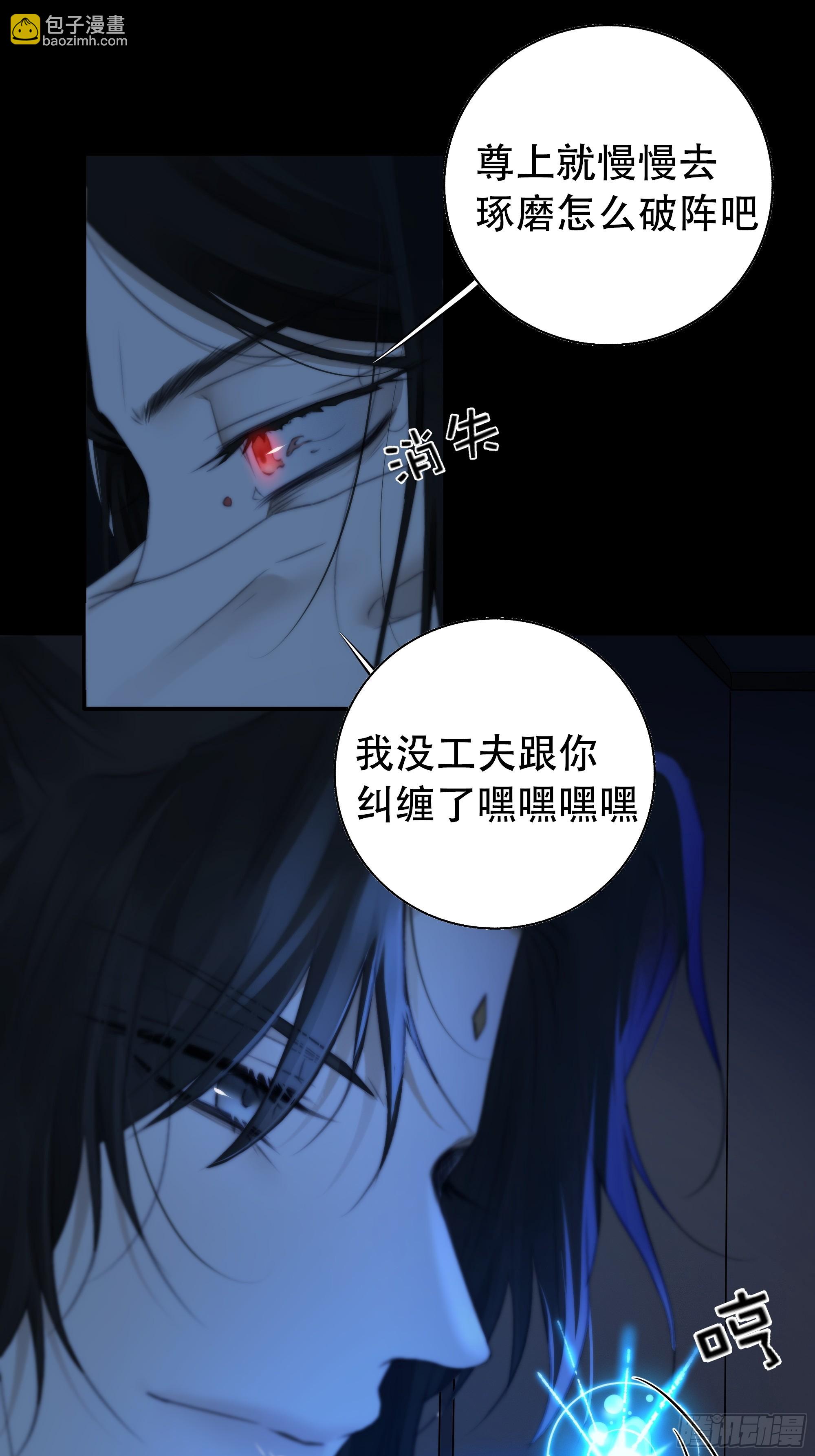 《月坠重明》唯南荒国君主才知晓的禁术？！ 第4页