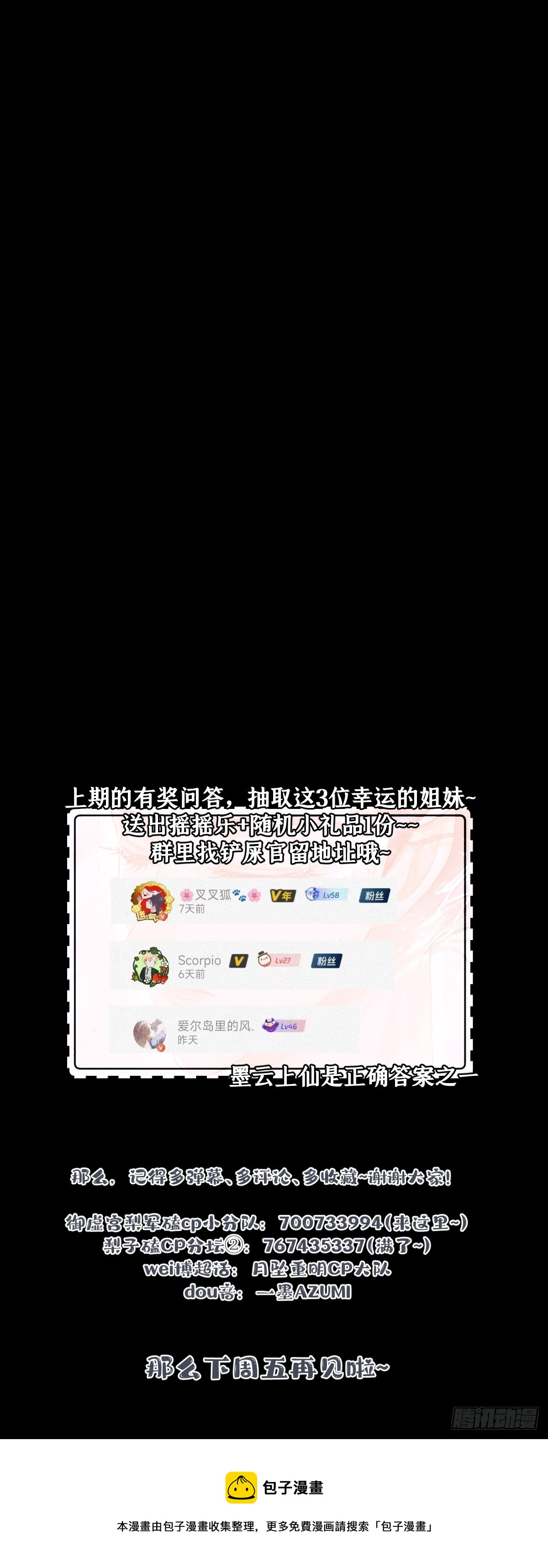 《月坠重明》唯南荒国君主才知晓的禁术？！ 第50页